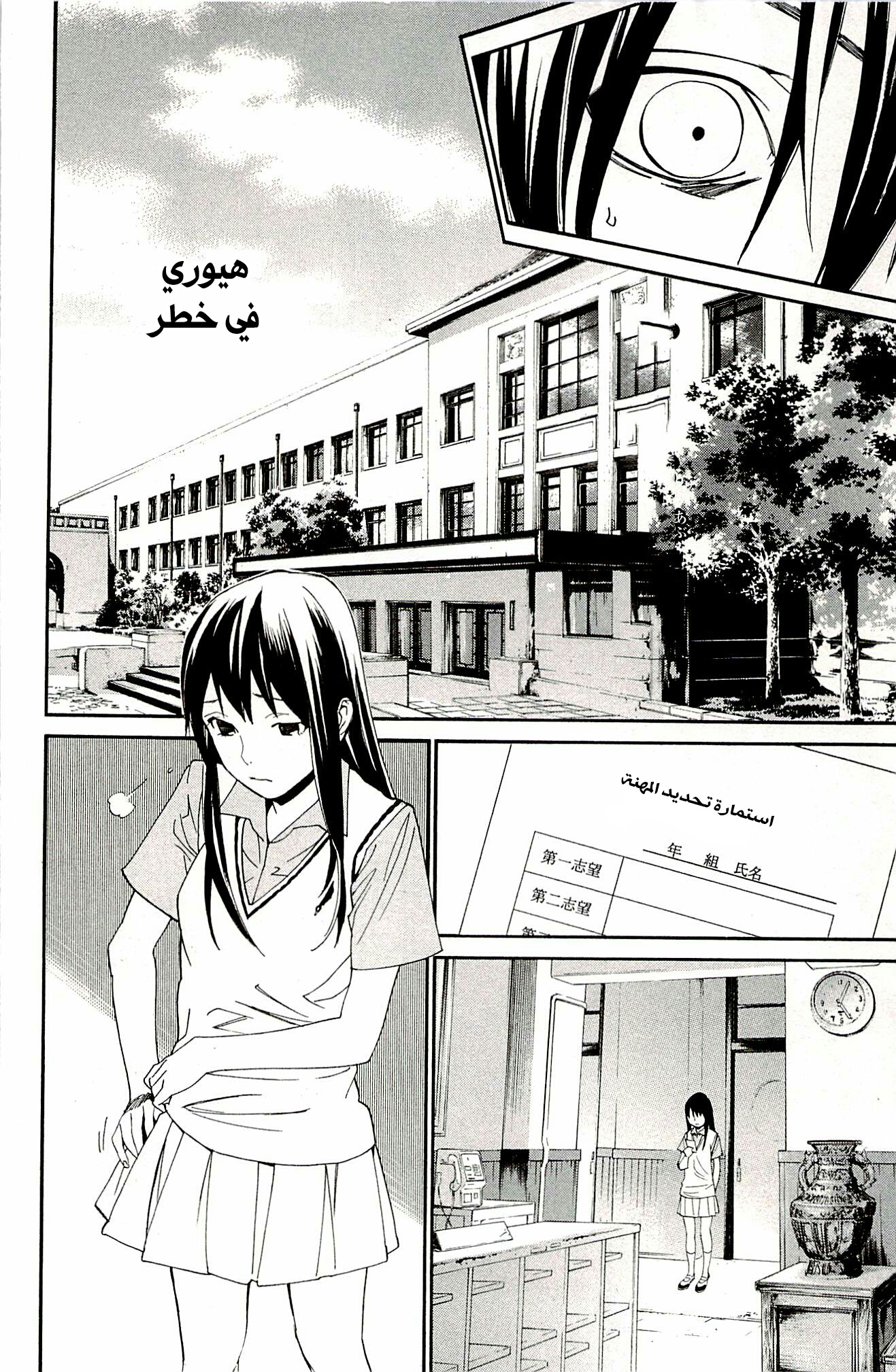 Noragami: Chapter 48 - Page 13