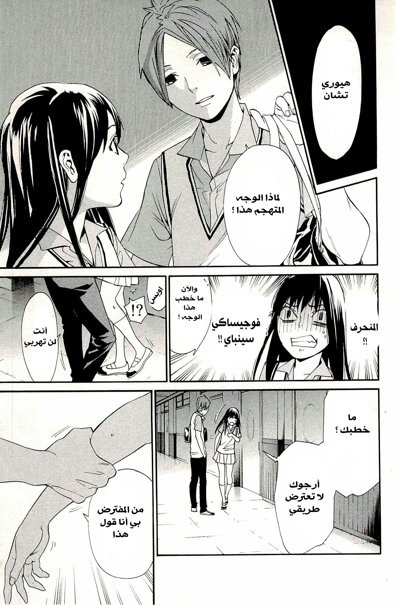 Noragami: Chapter 48 - Page 14