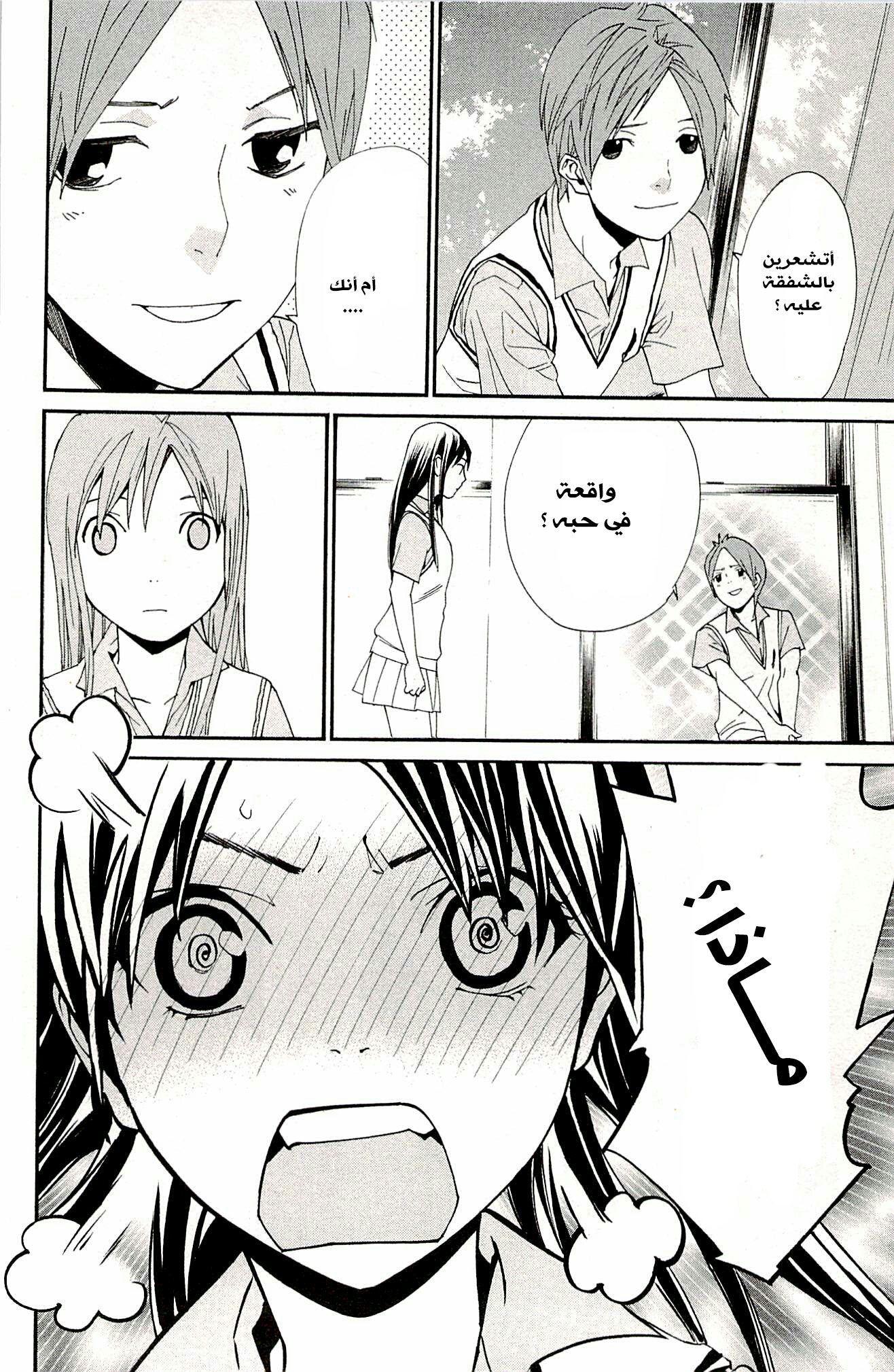 Noragami: Chapter 48 - Page 19