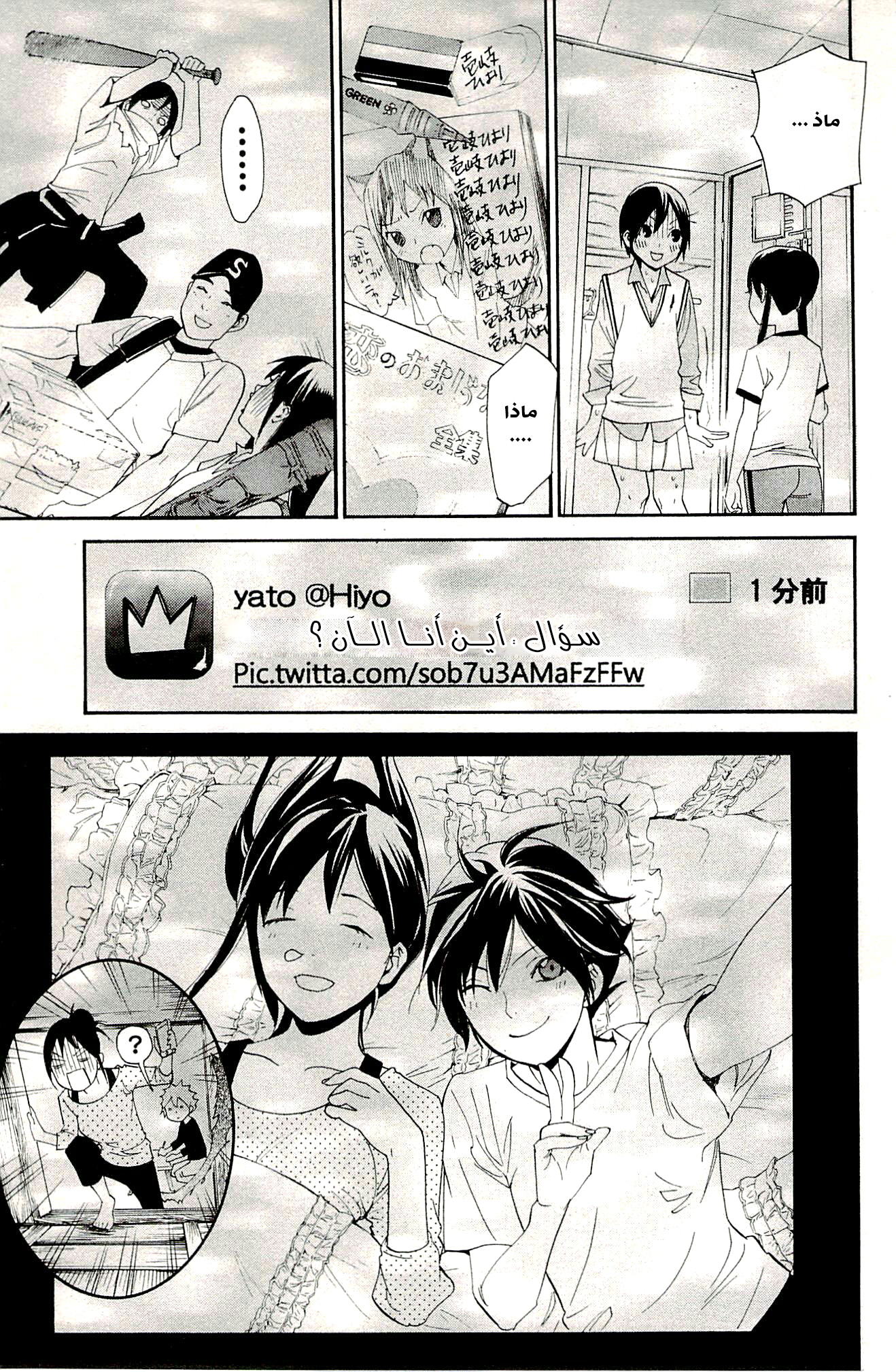 Noragami: Chapter 48 - Page 20