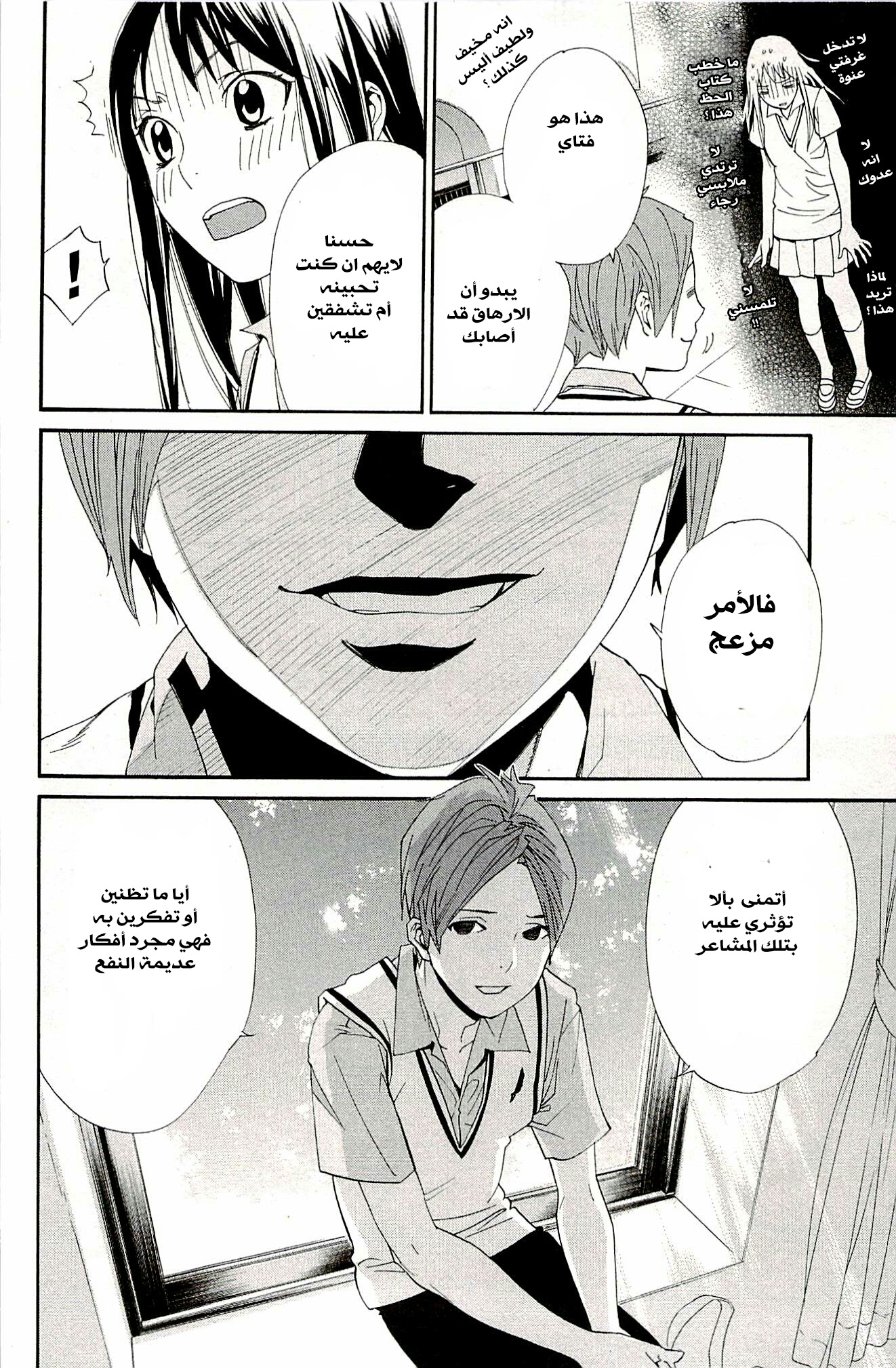 Noragami: Chapter 48 - Page 21