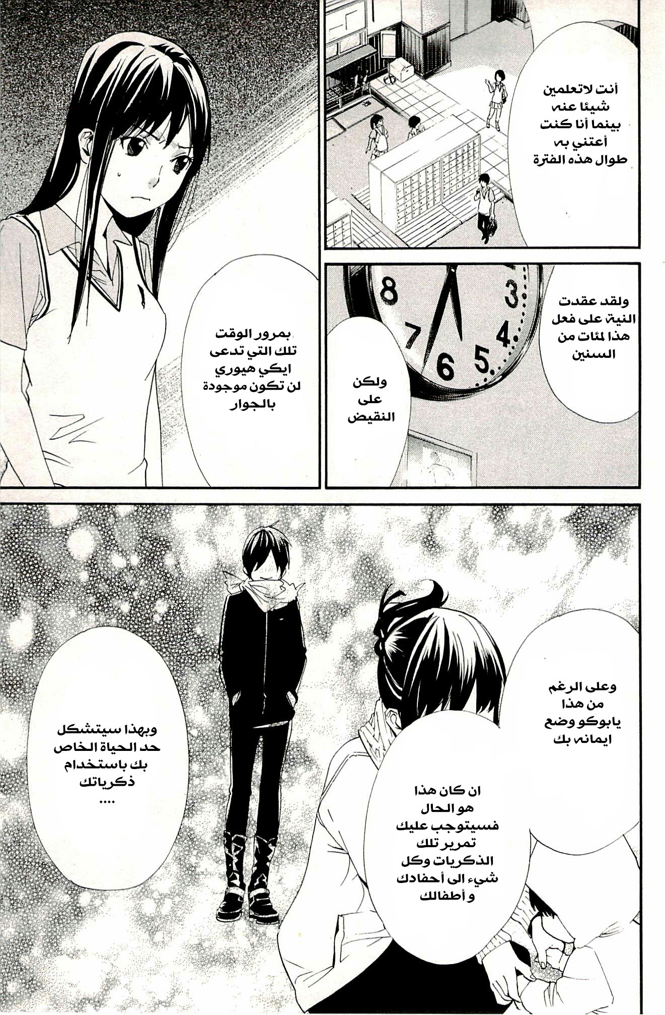 Noragami: Chapter 48 - Page 22