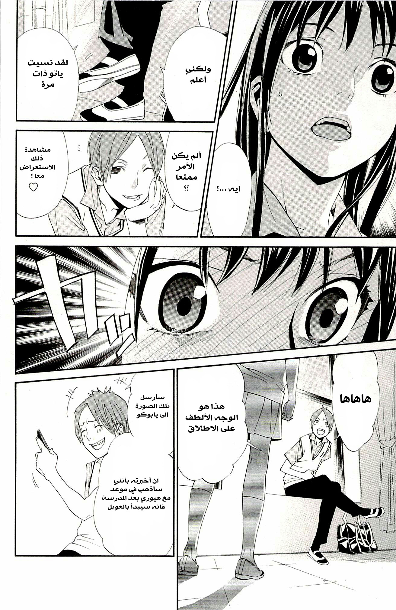 Noragami: Chapter 48 - Page 23