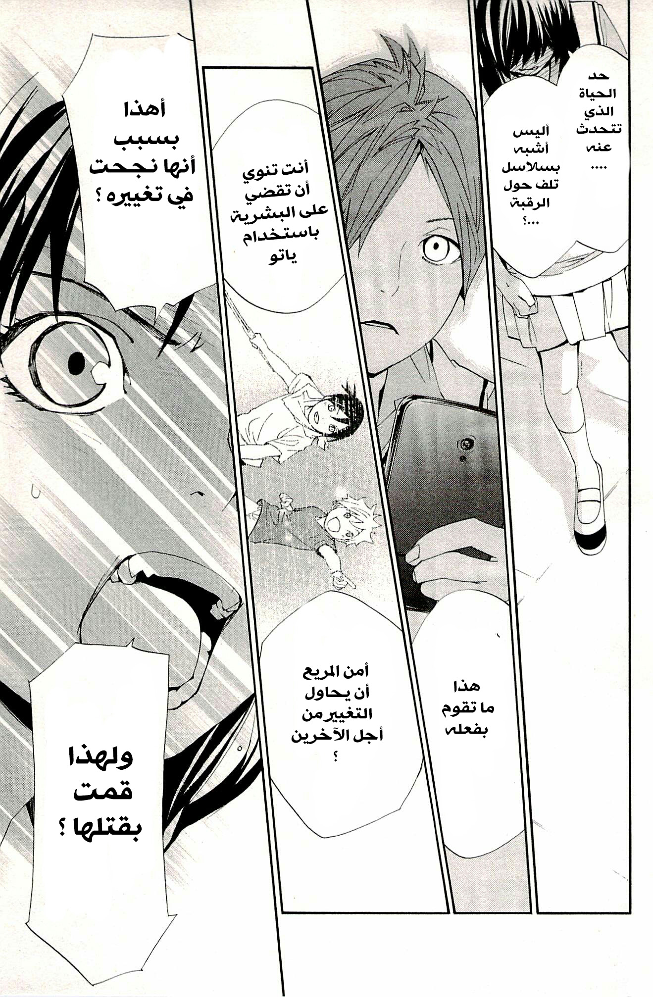 Noragami: Chapter 48 - Page 24