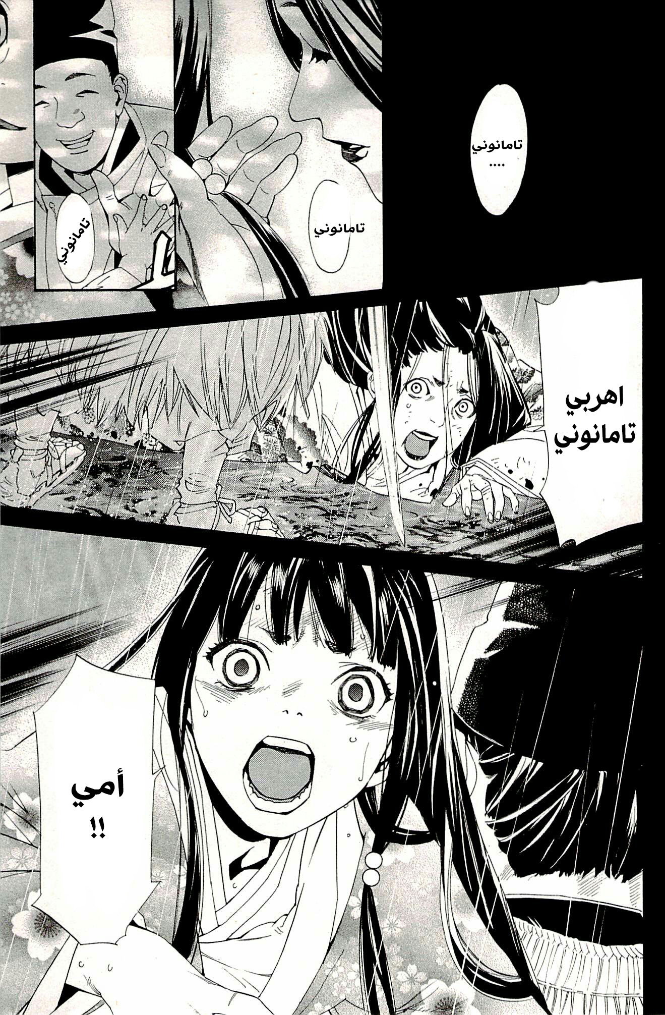 Noragami: Chapter 48 - Page 26