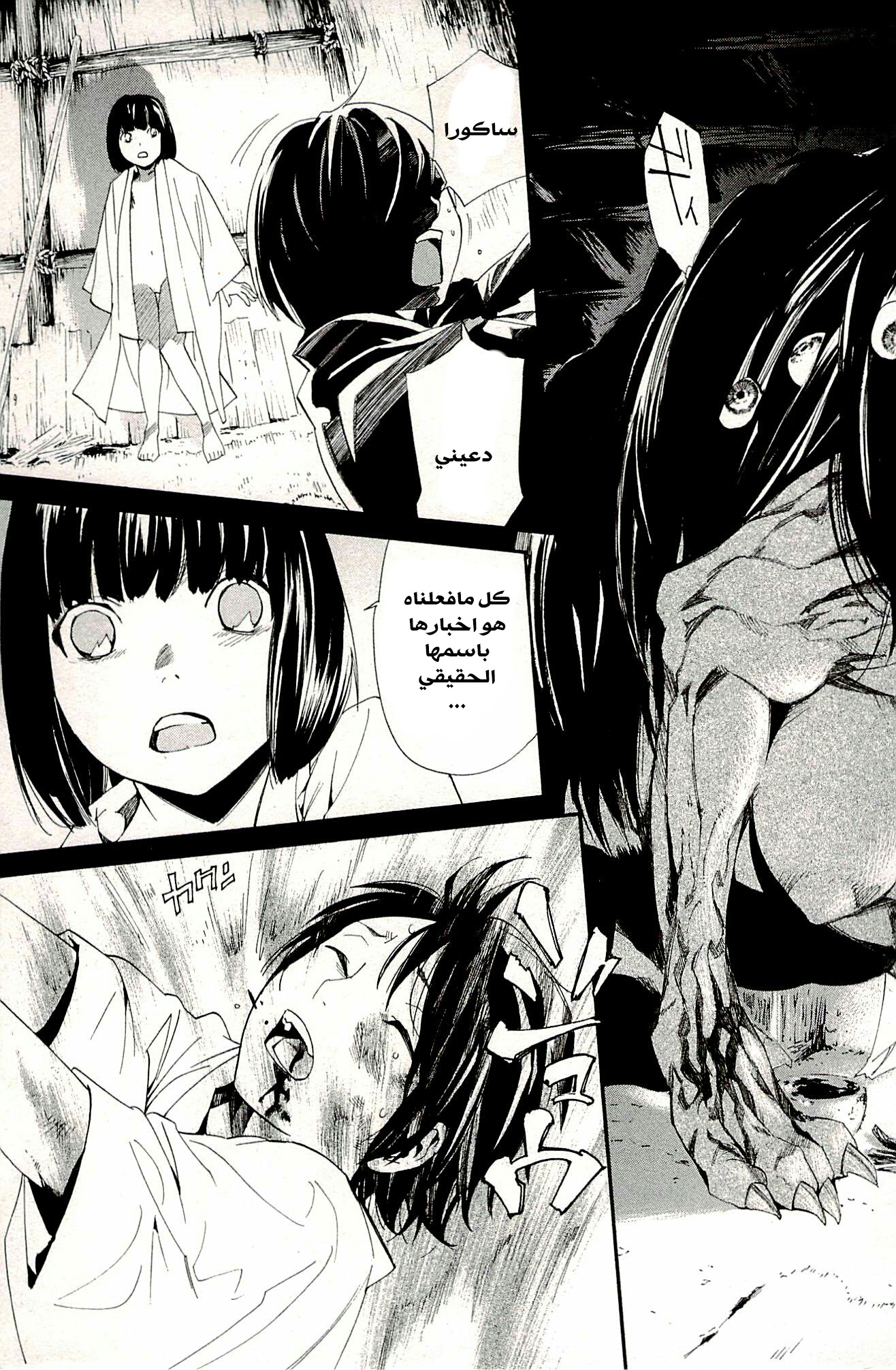 Noragami: Chapter 48 - Page 28