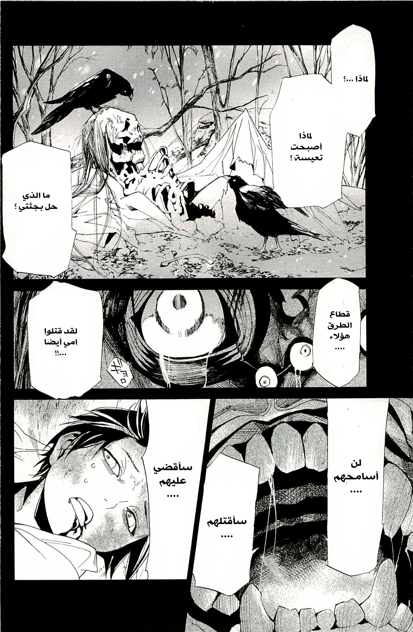 Noragami: Chapter 48 - Page 29