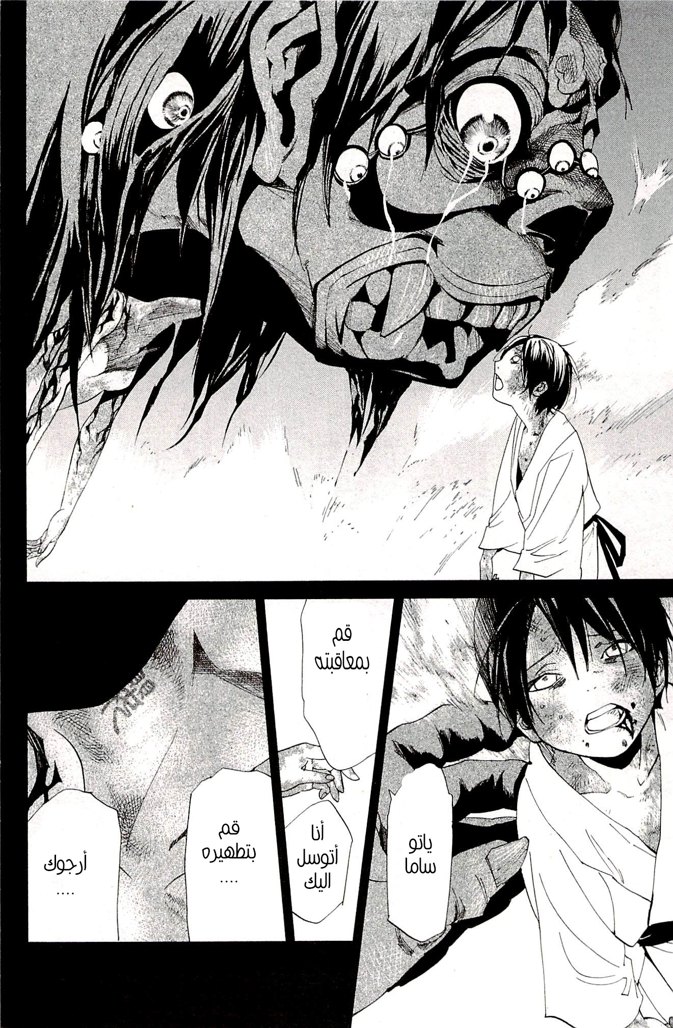 Noragami: Chapter 48 - Page 33