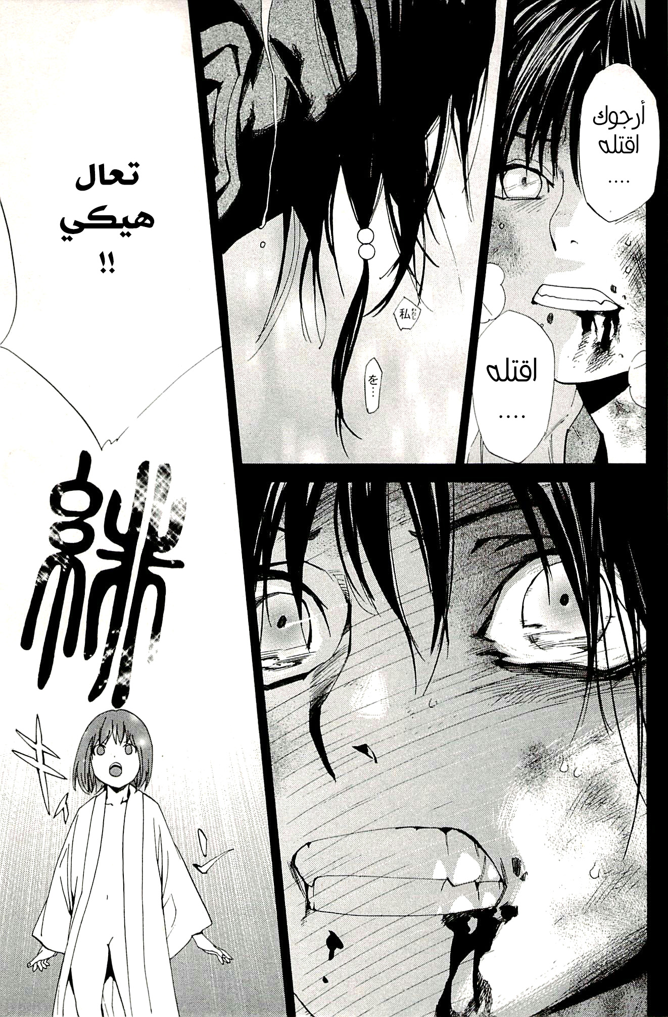 Noragami: Chapter 48 - Page 34