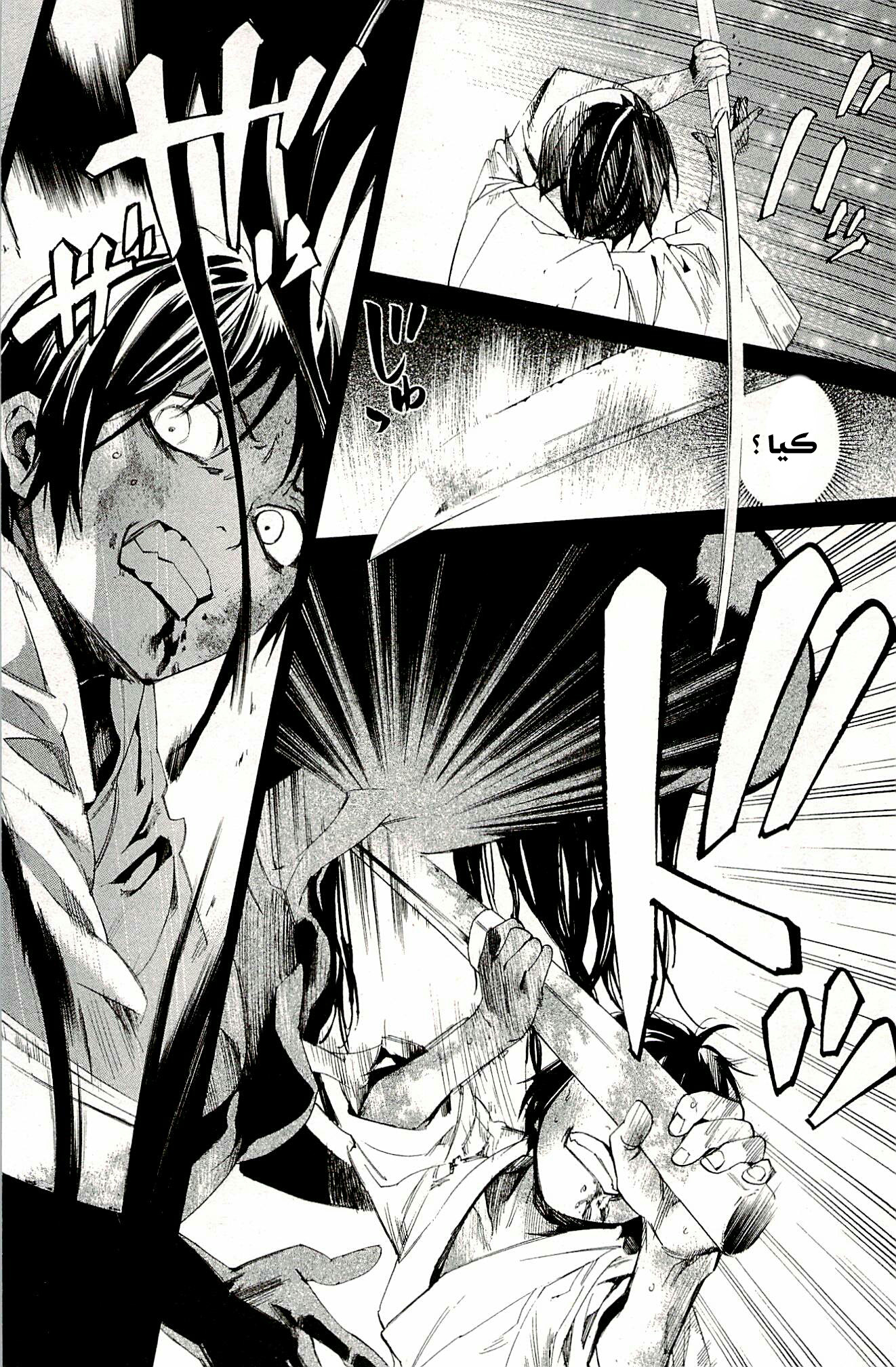 Noragami: Chapter 48 - Page 35