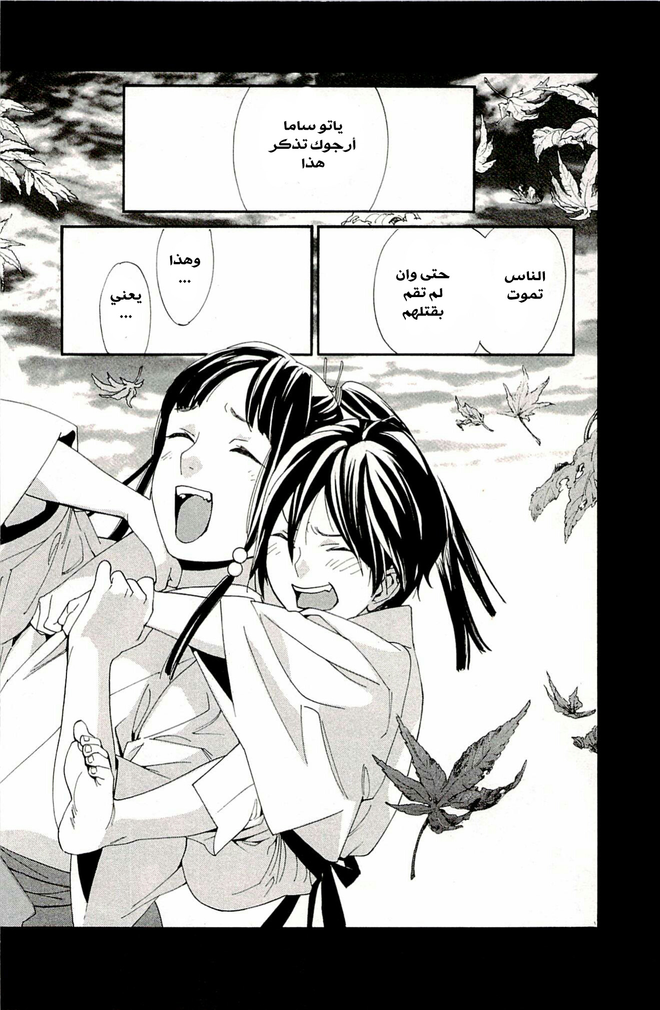 Noragami: Chapter 48 - Page 37