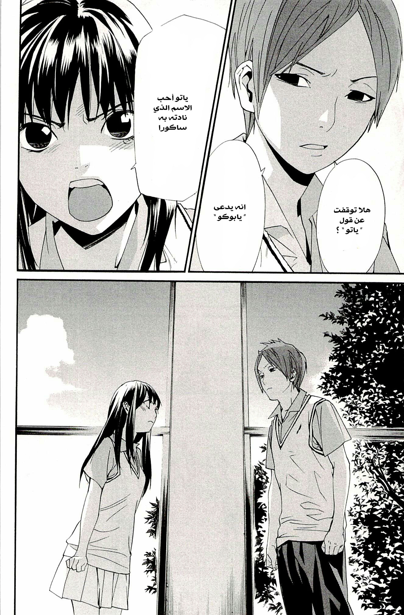 Noragami: Chapter 48 - Page 41