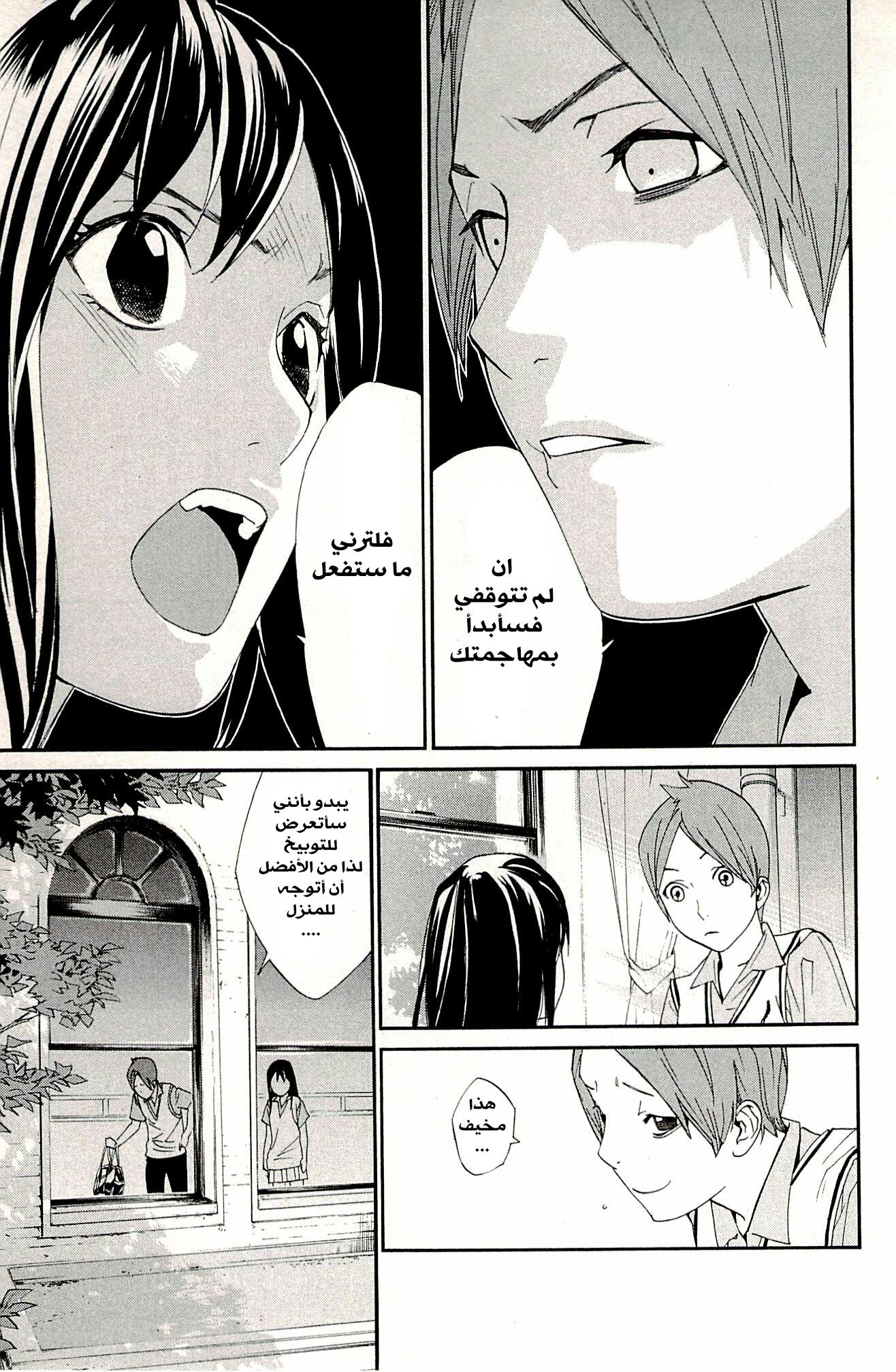 Noragami: Chapter 48 - Page 42