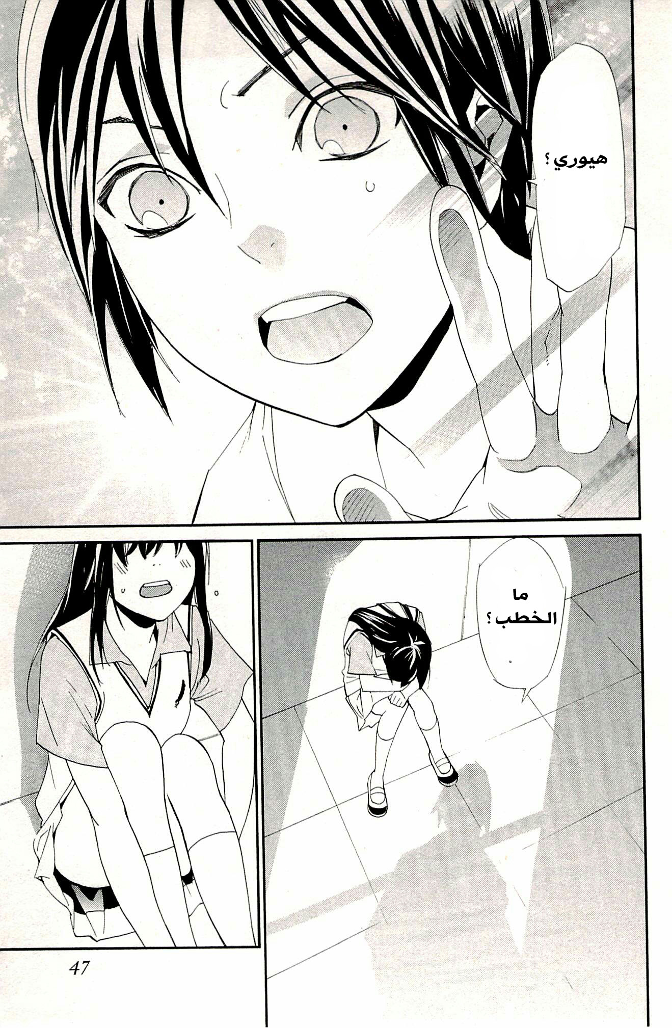 Noragami: Chapter 48 - Page 44