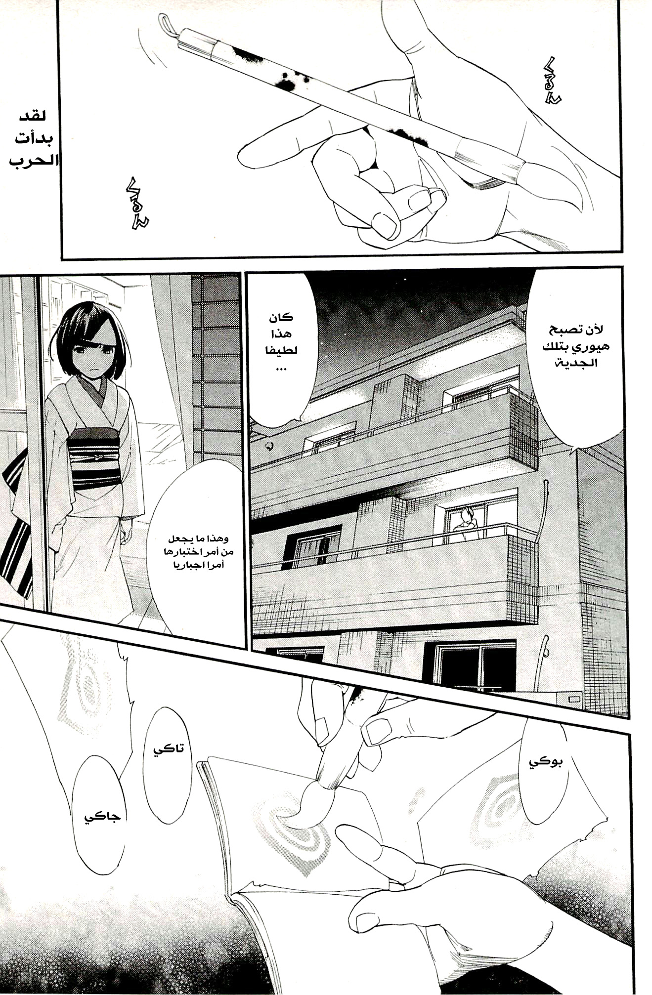 Noragami: Chapter 49 - Page 2