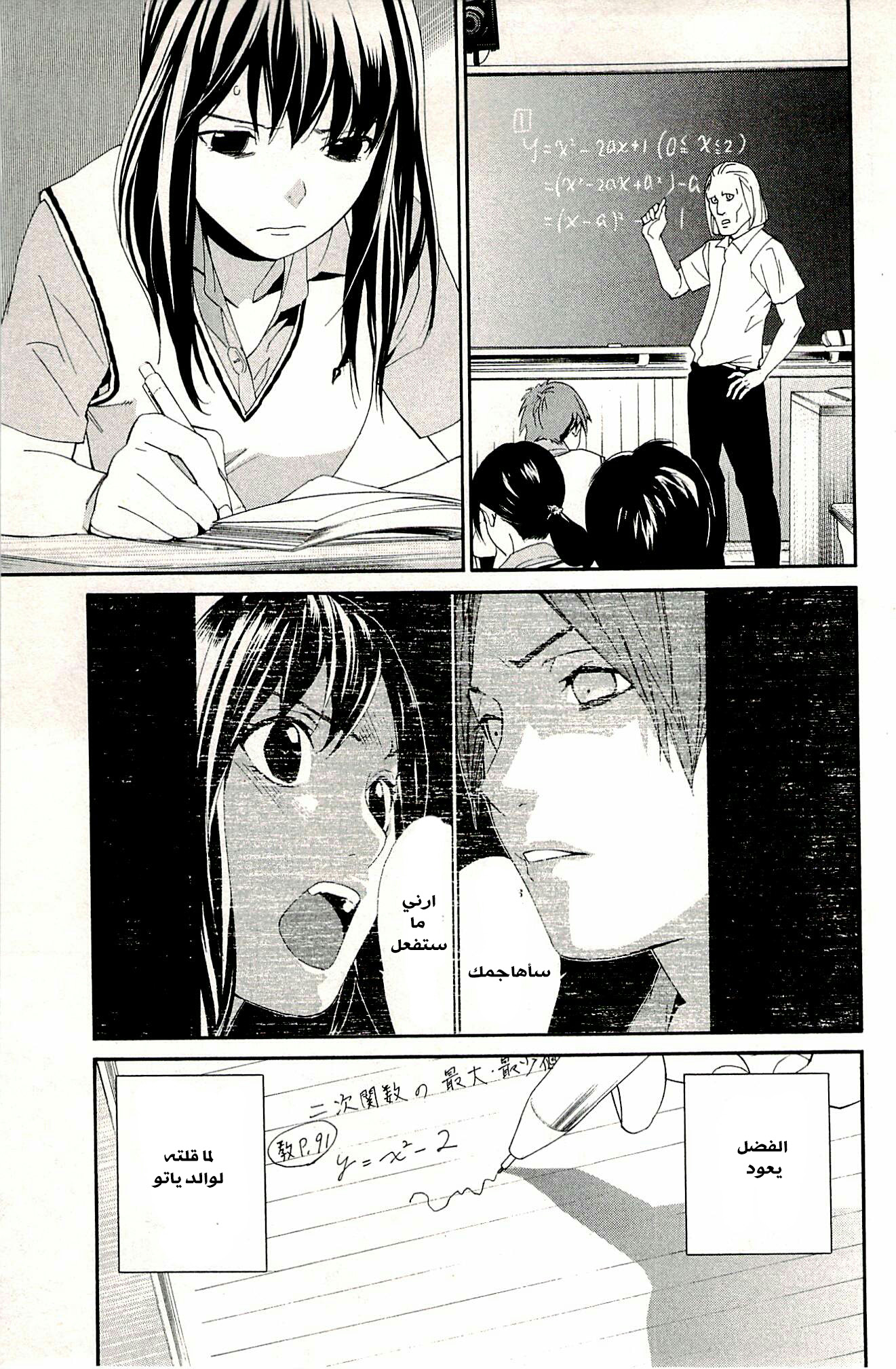 Noragami: Chapter 49 - Page 4