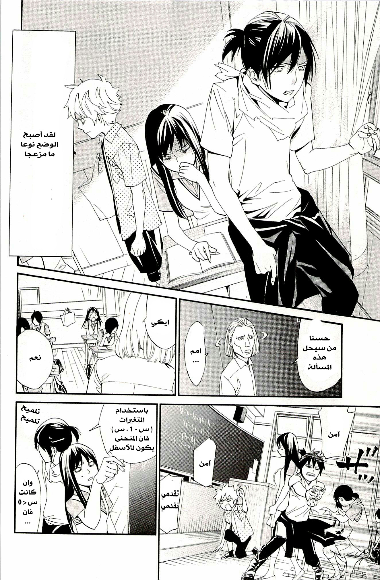 Noragami: Chapter 49 - Page 5