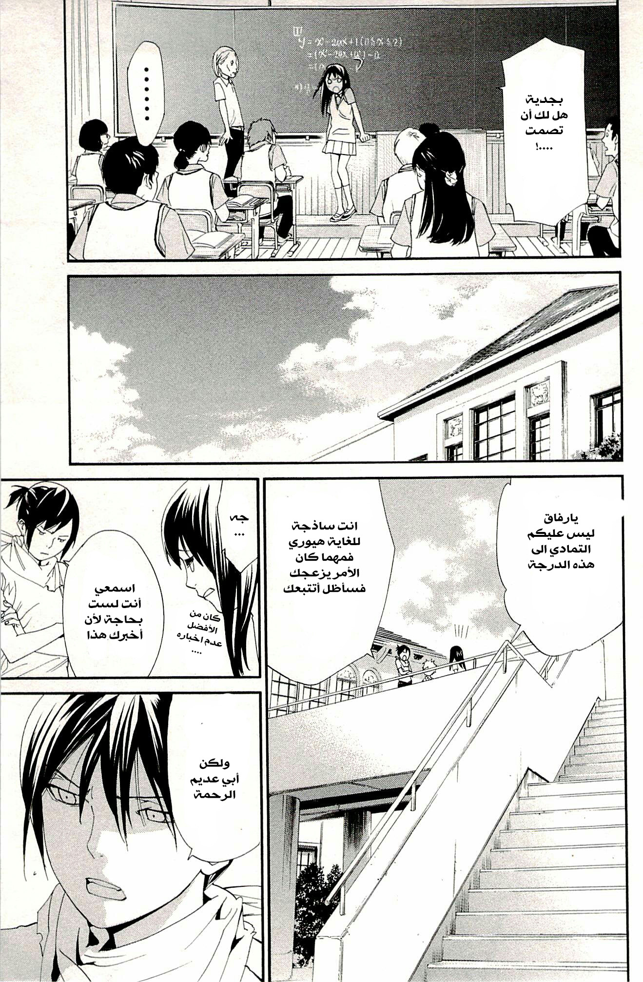 Noragami: Chapter 49 - Page 6