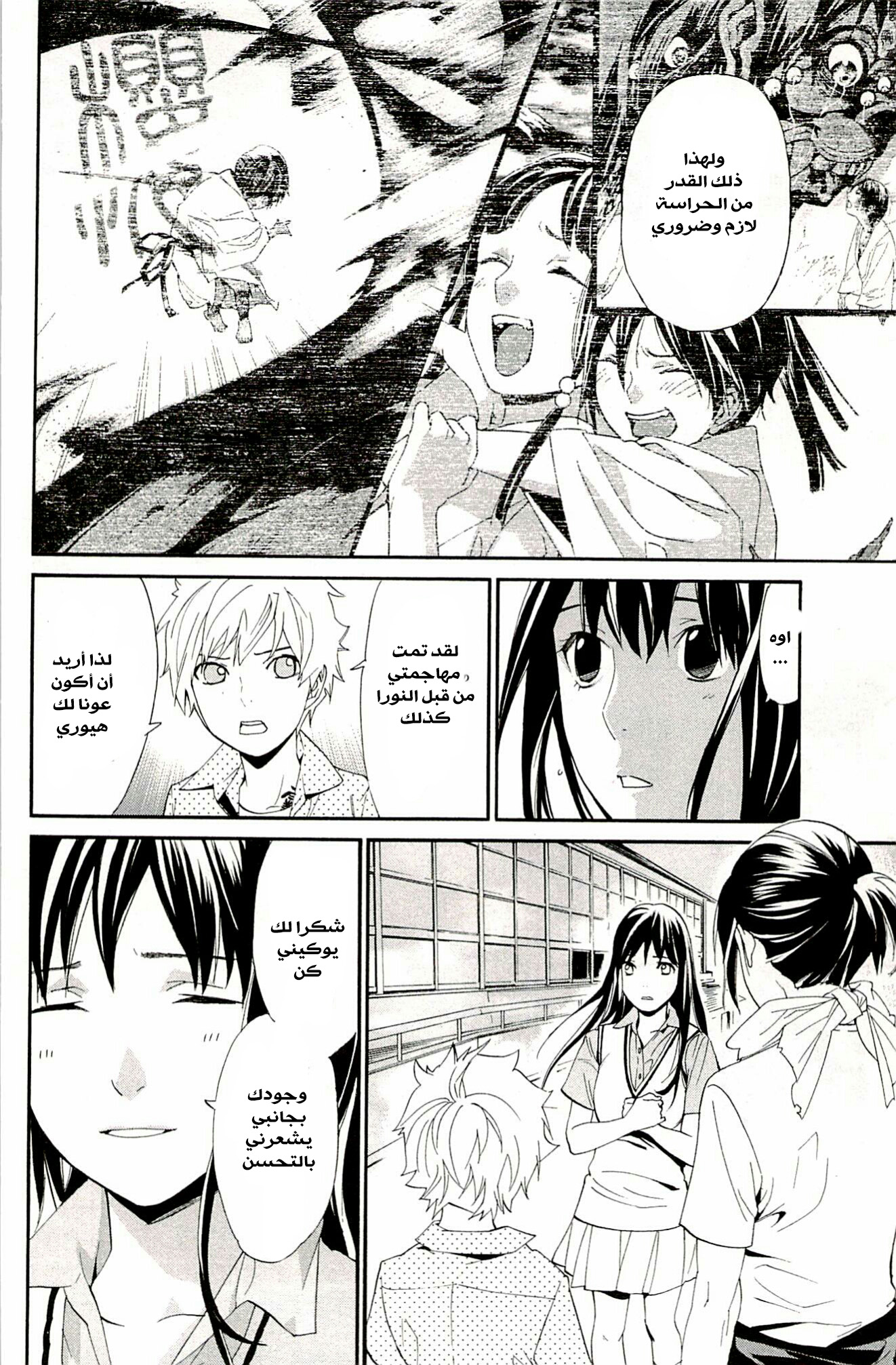 Noragami: Chapter 49 - Page 7