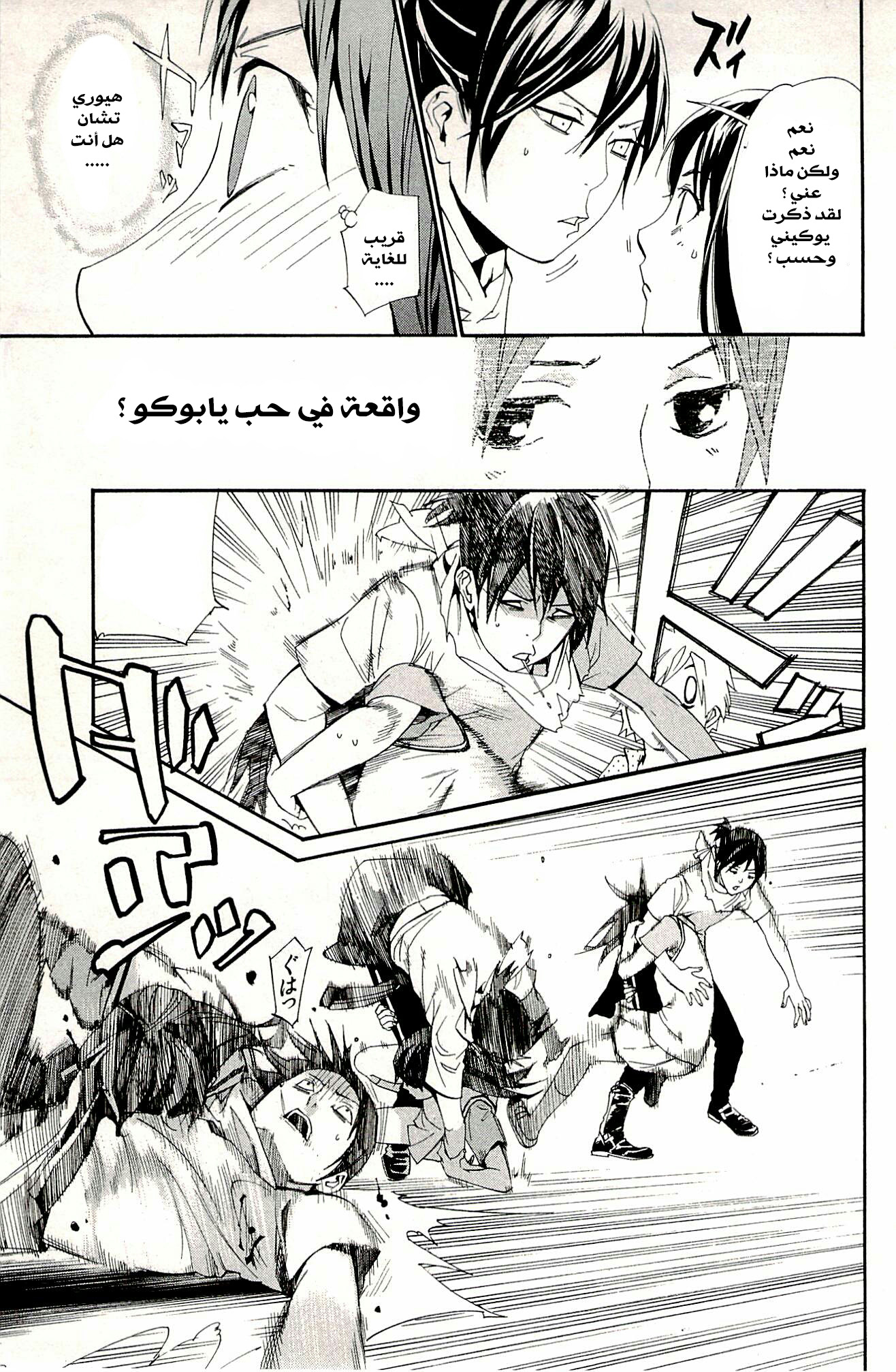 Noragami: Chapter 49 - Page 8