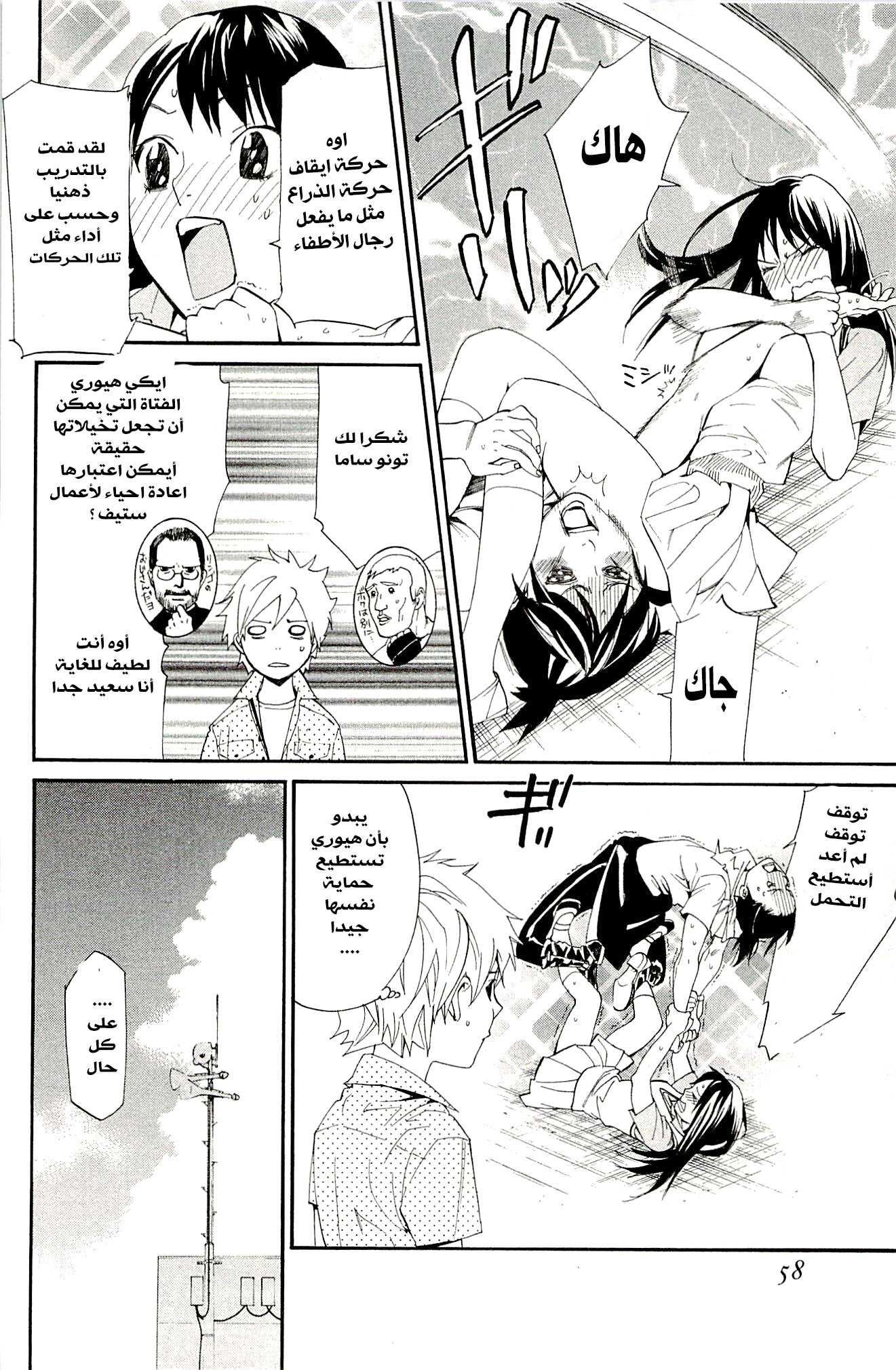 Noragami: Chapter 49 - Page 9