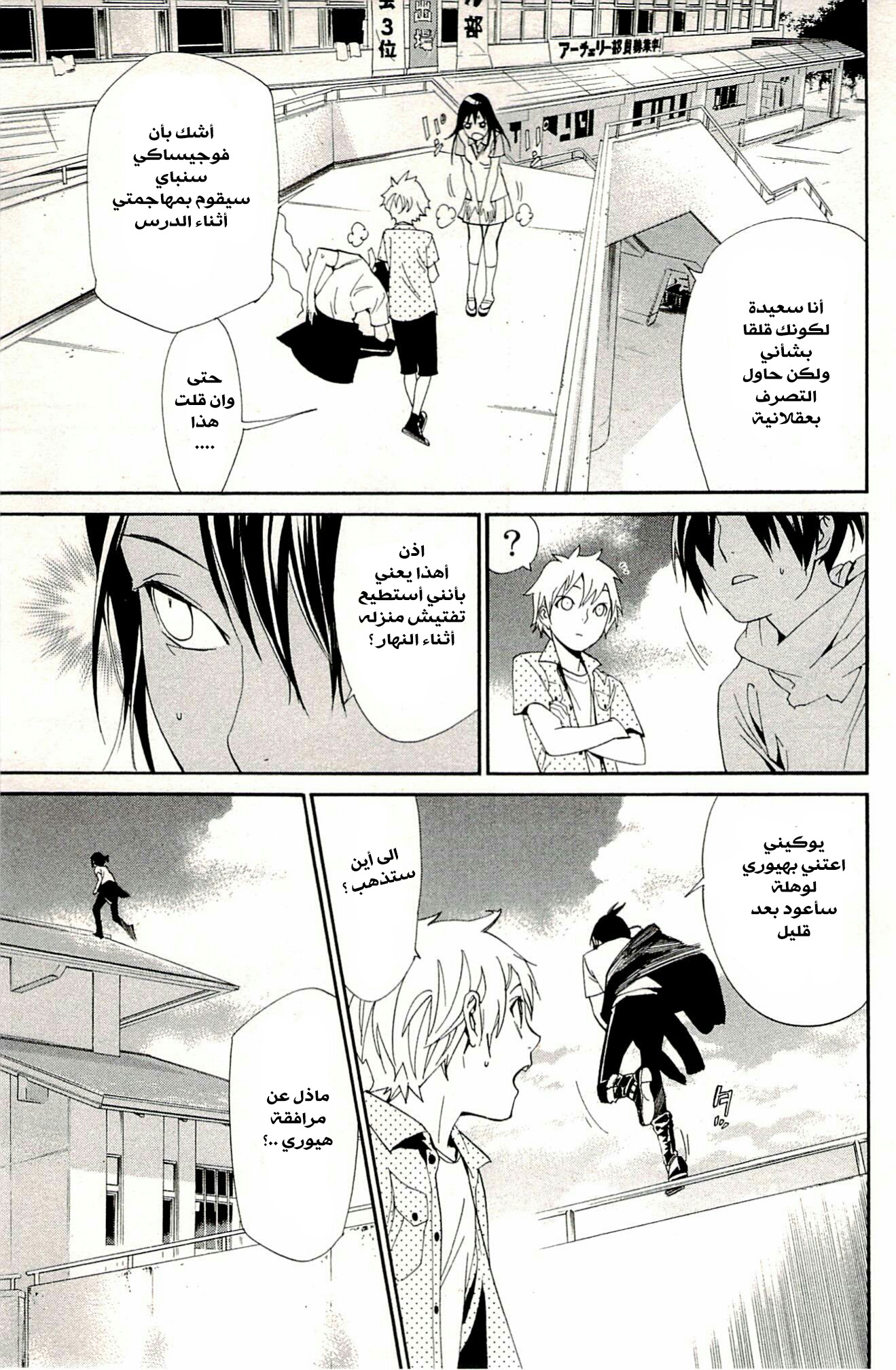 Noragami: Chapter 49 - Page 10