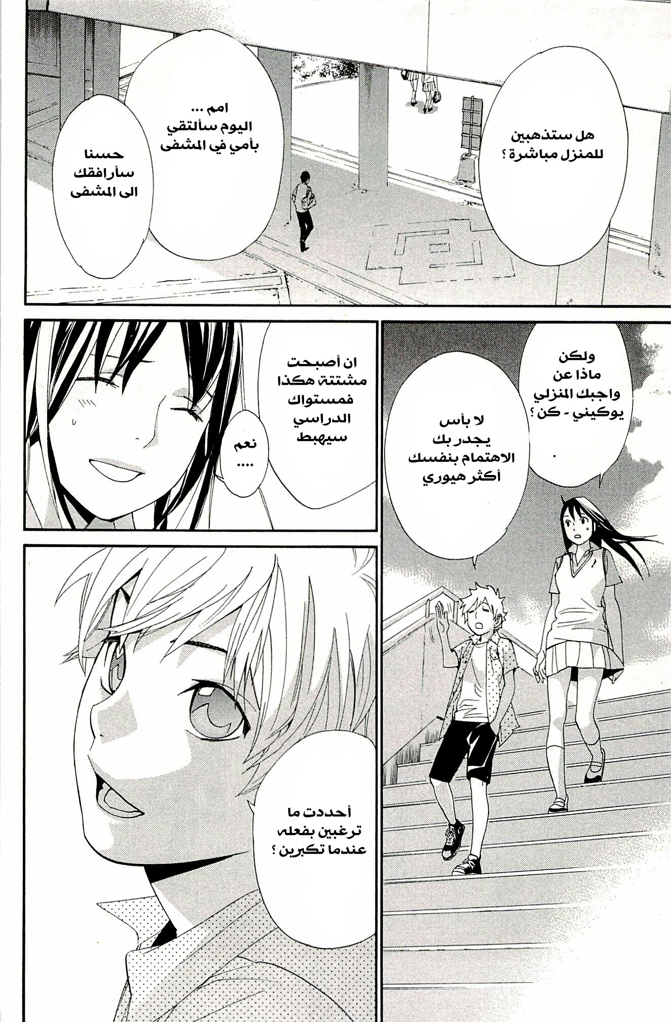 Noragami: Chapter 49 - Page 11