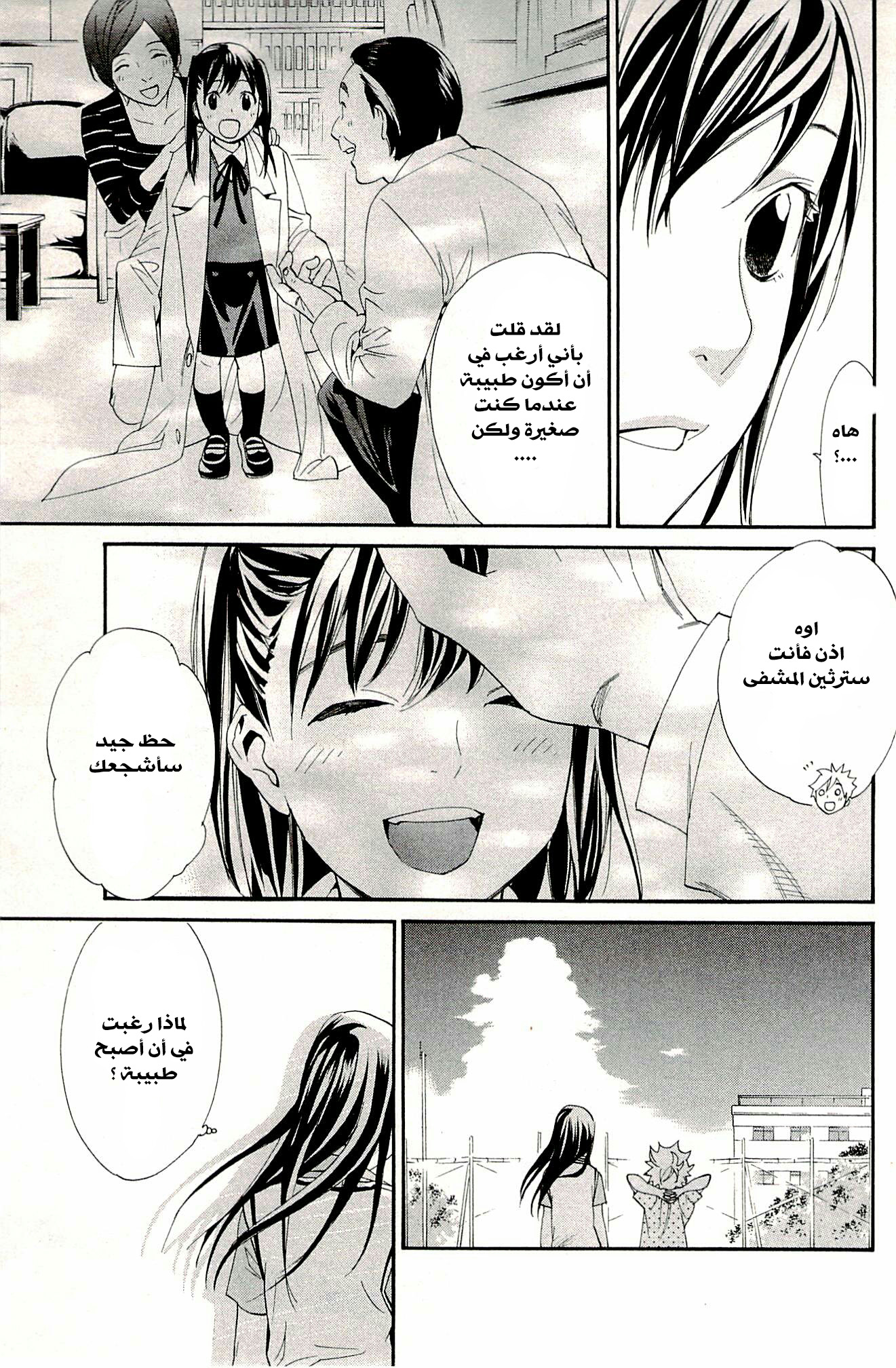 Noragami: Chapter 49 - Page 12