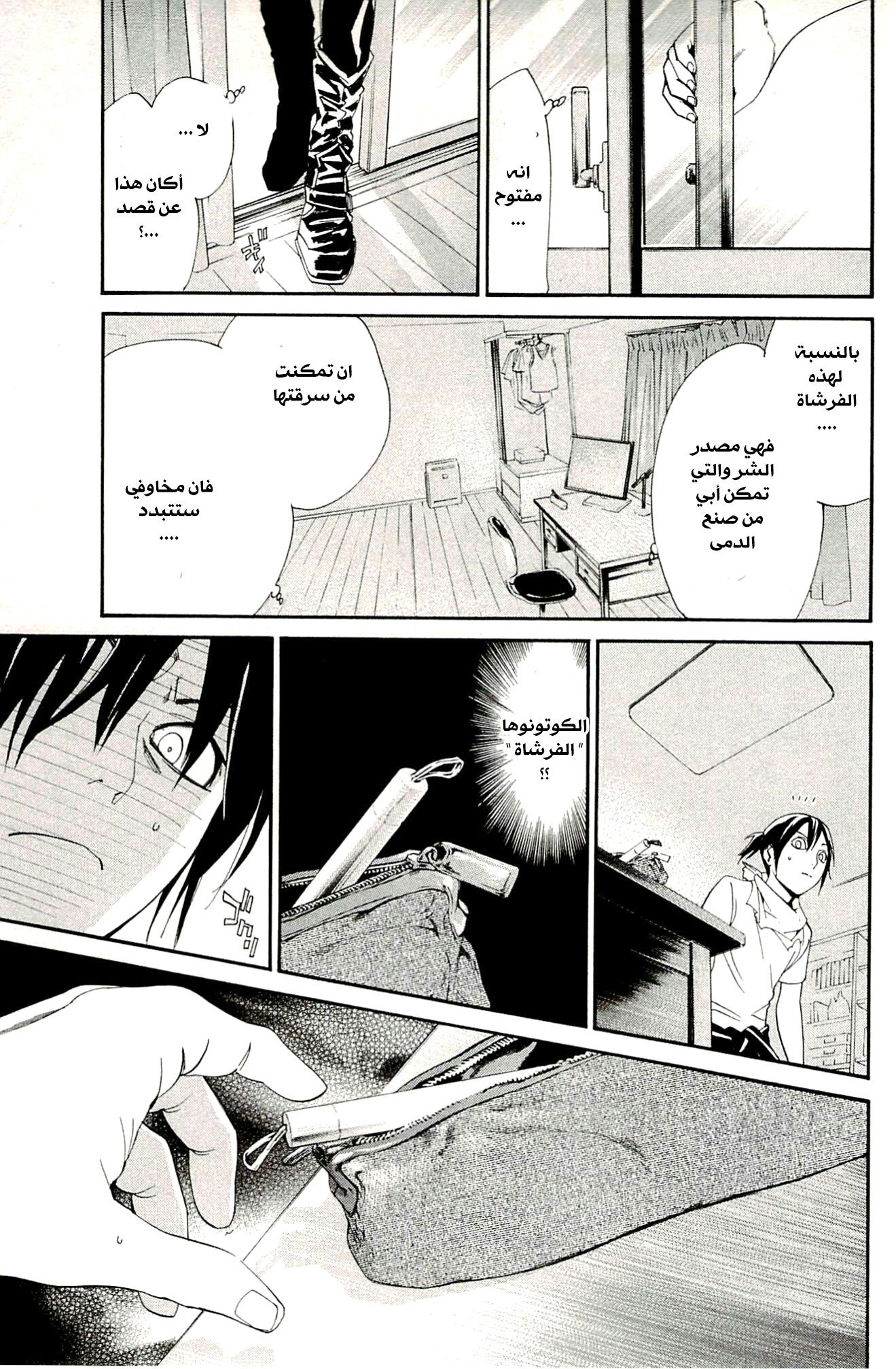 Noragami: Chapter 49 - Page 14