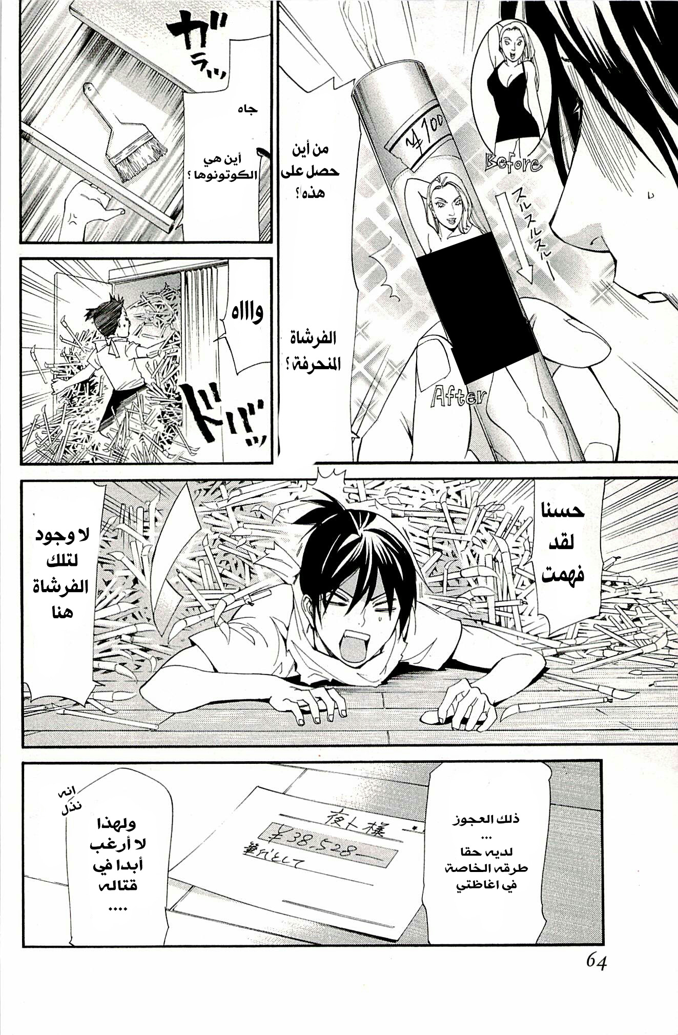 Noragami: Chapter 49 - Page 15