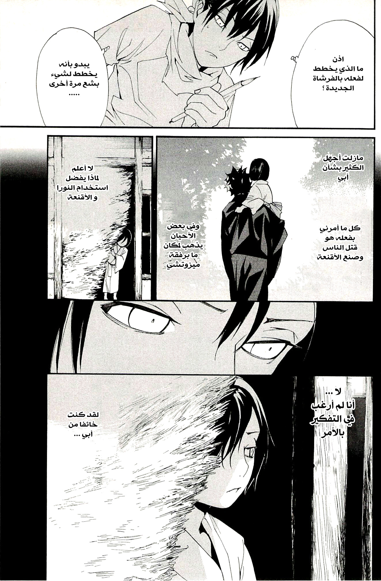 Noragami: Chapter 49 - Page 16