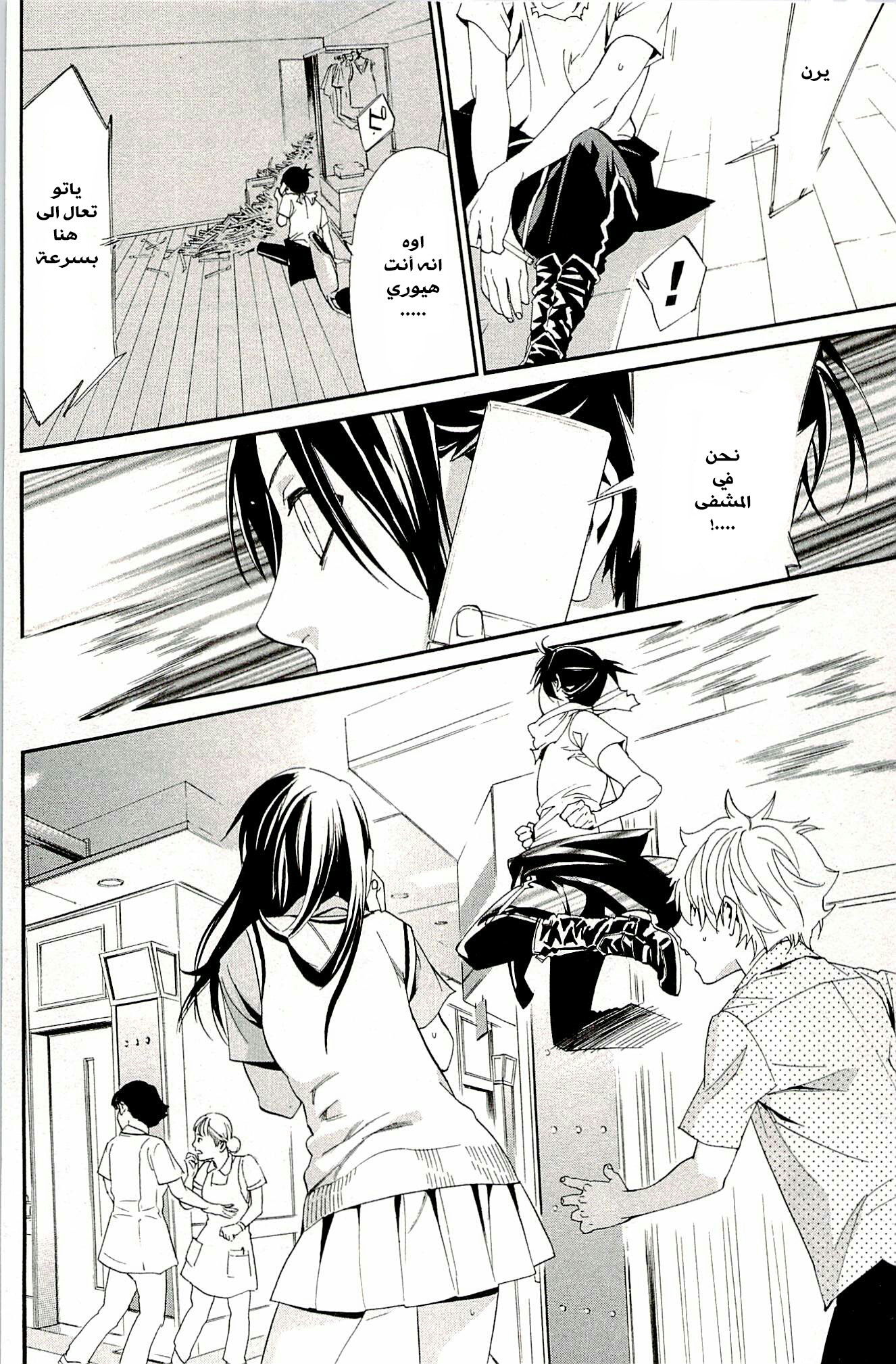 Noragami: Chapter 49 - Page 17