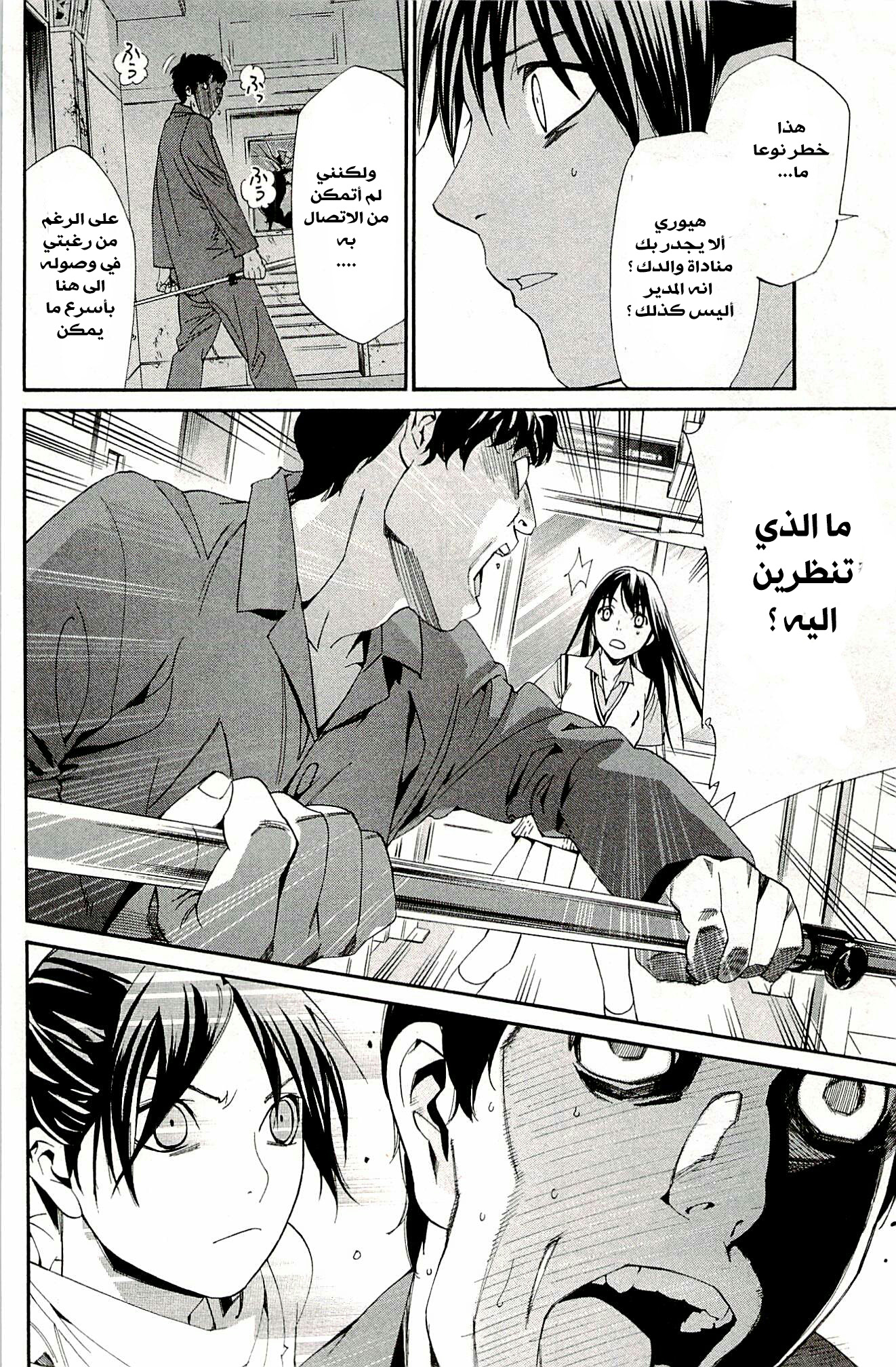 Noragami: Chapter 49 - Page 19