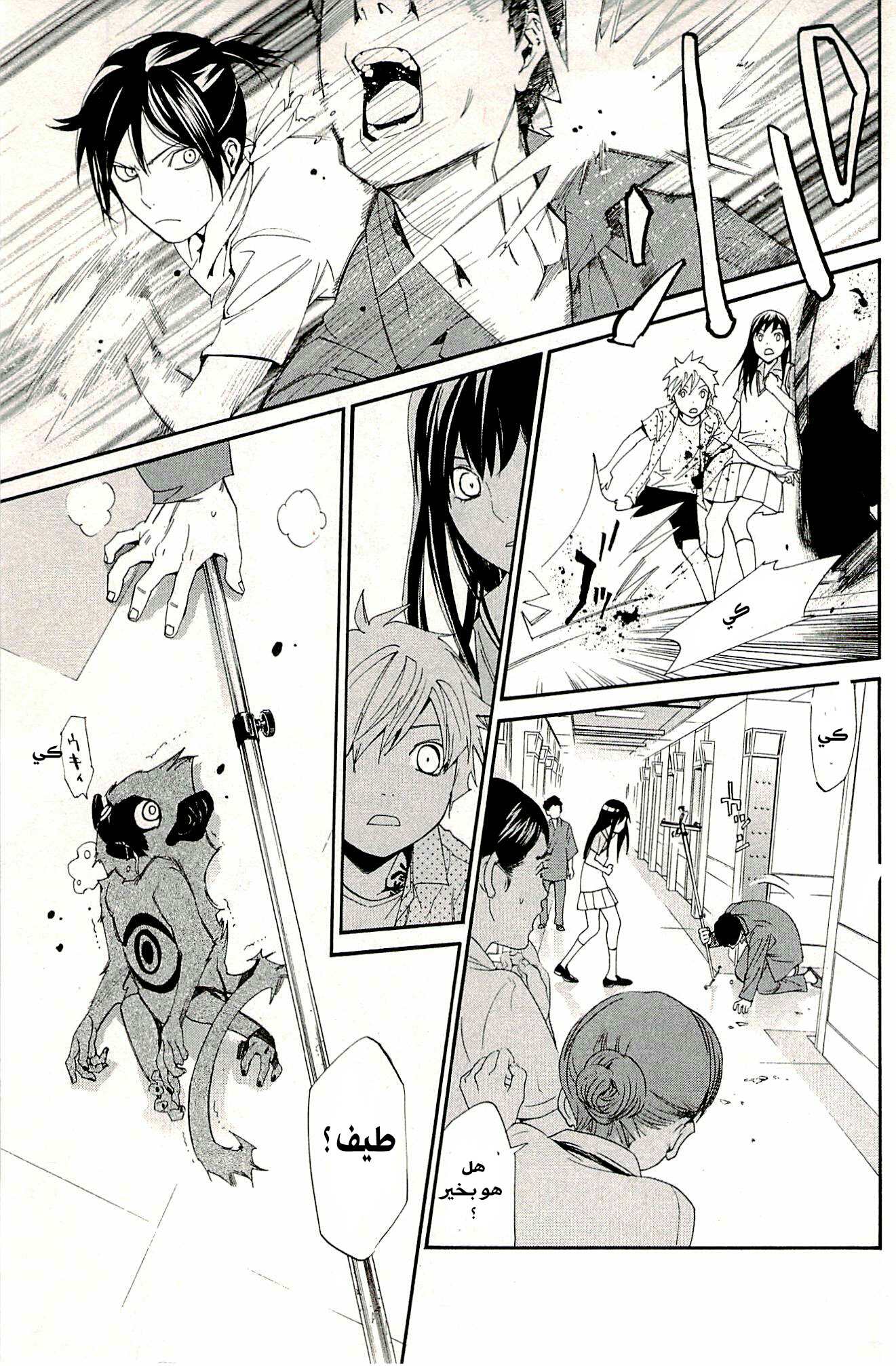 Noragami: Chapter 49 - Page 20