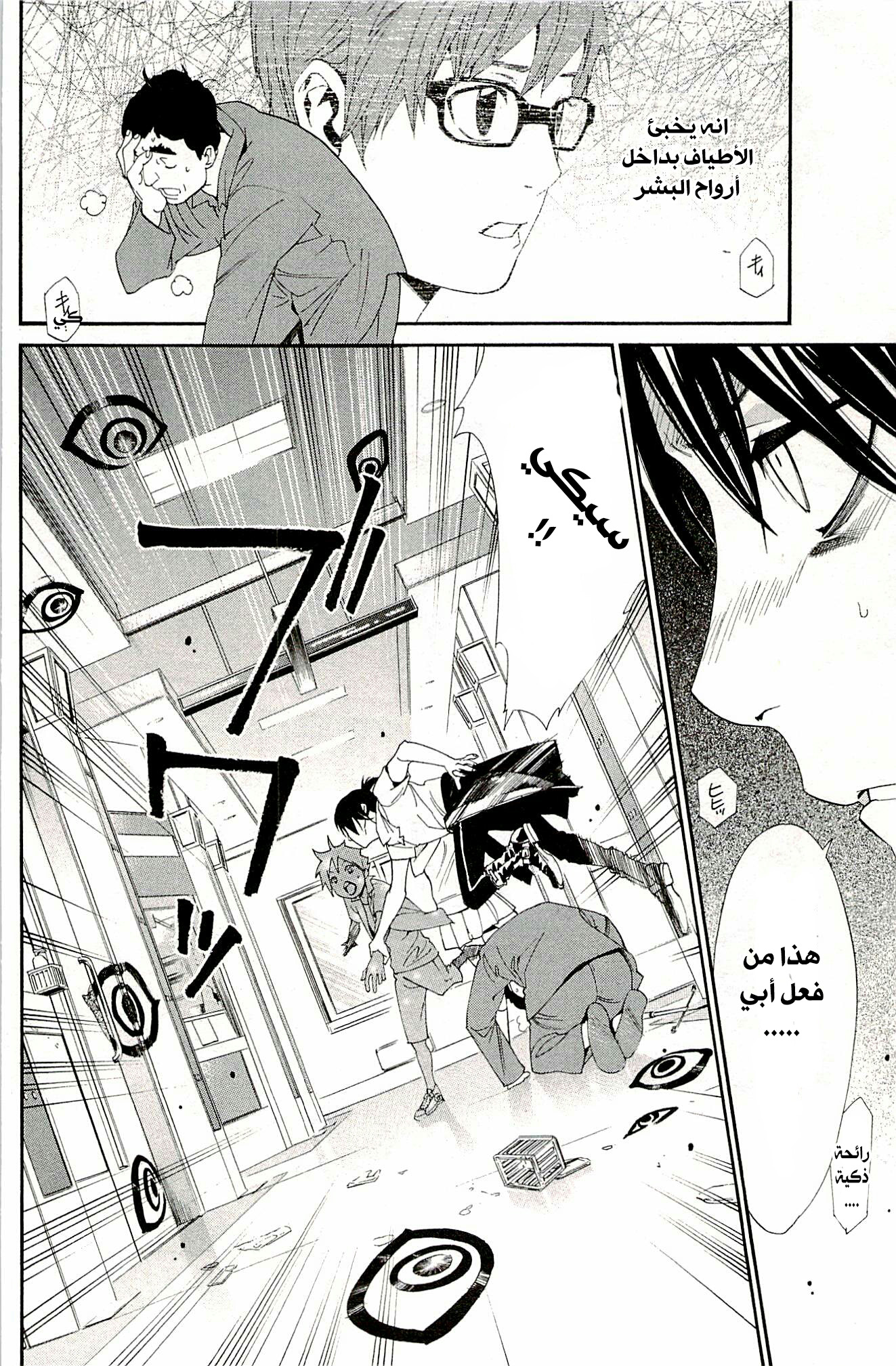 Noragami: Chapter 49 - Page 21