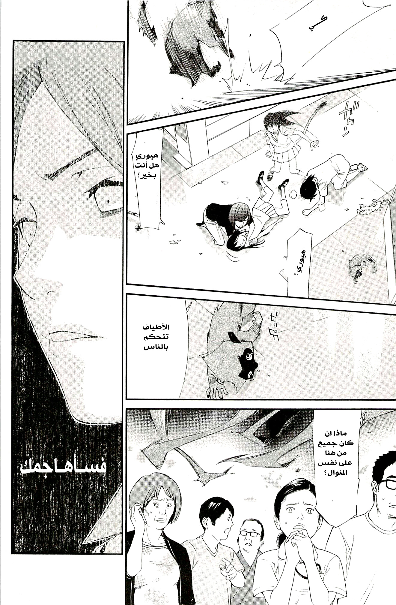 Noragami: Chapter 49 - Page 25