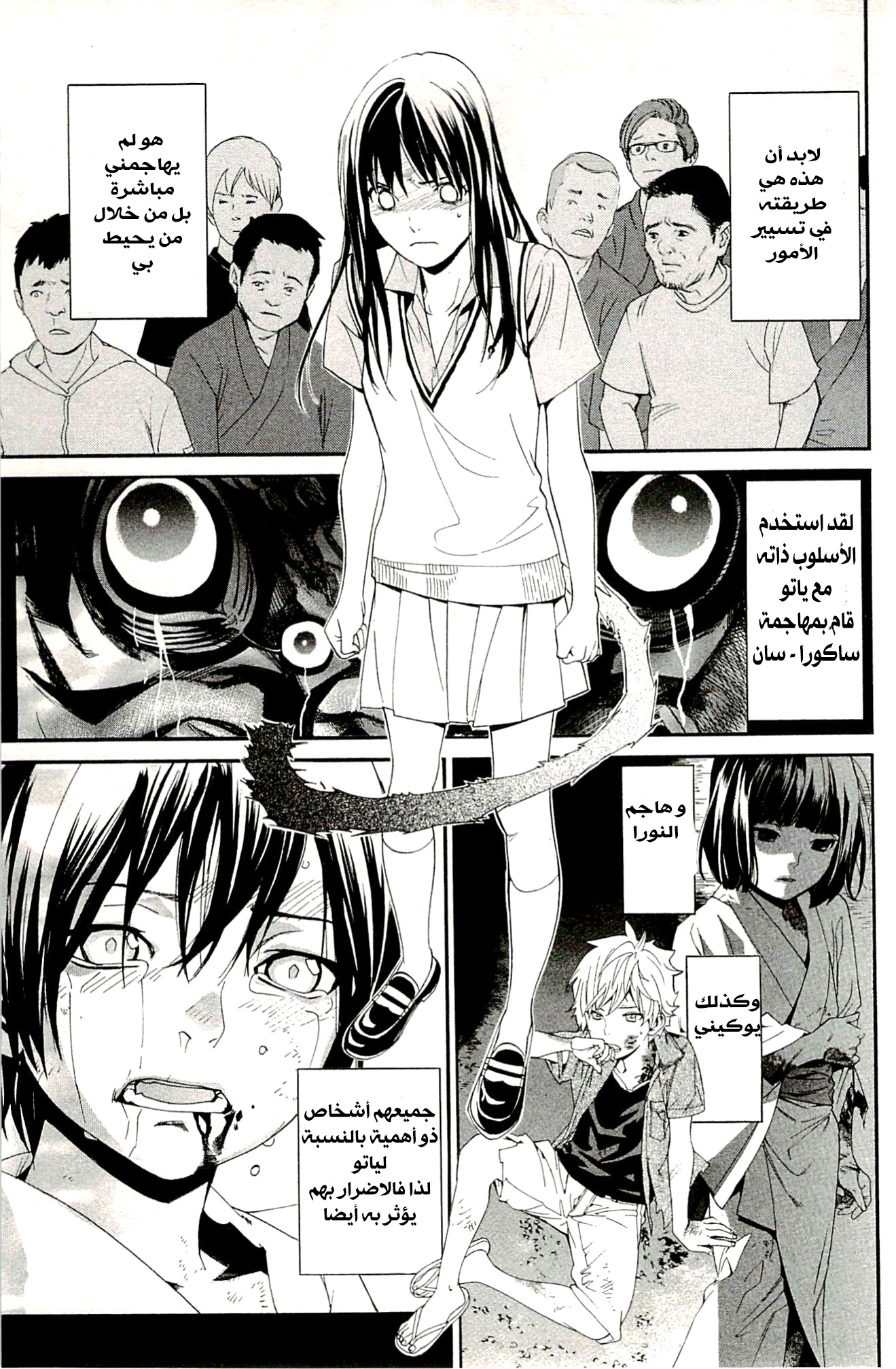 Noragami: Chapter 49 - Page 26