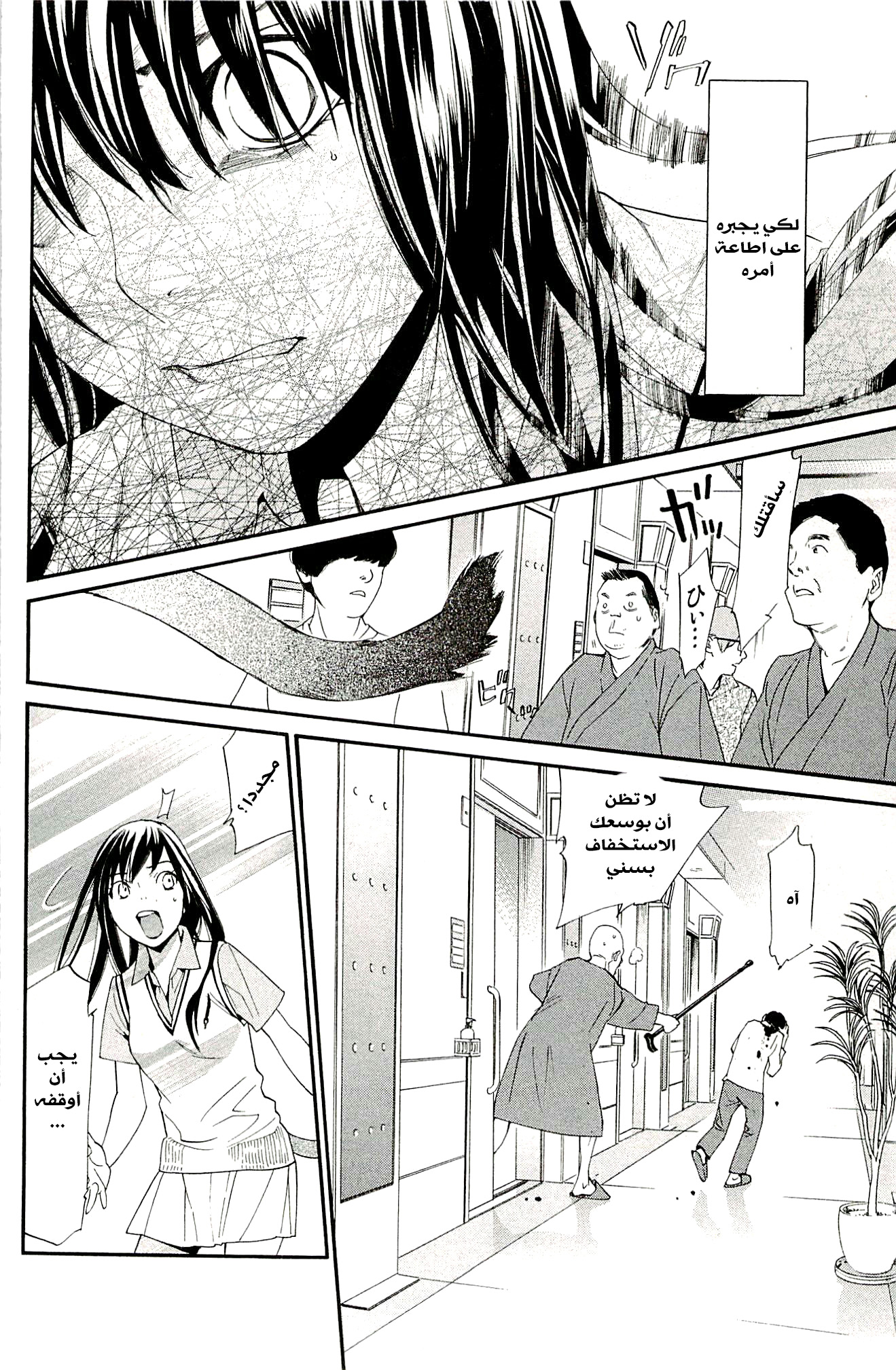 Noragami: Chapter 49 - Page 27