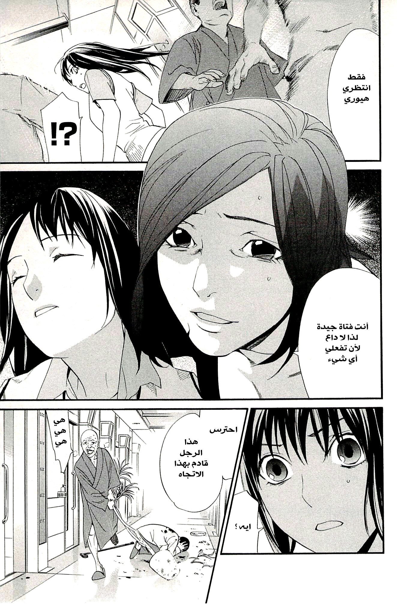 Noragami: Chapter 49 - Page 28
