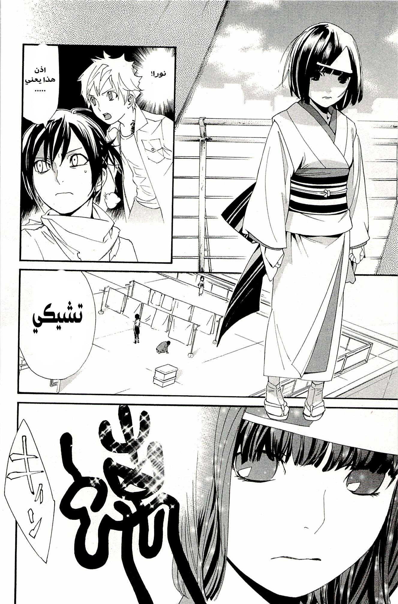 Noragami: Chapter 49 - Page 33