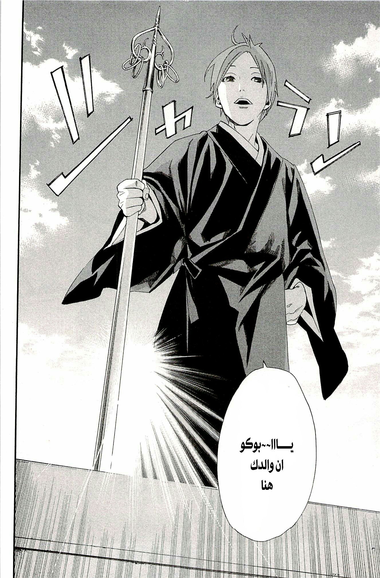 Noragami: Chapter 49 - Page 35