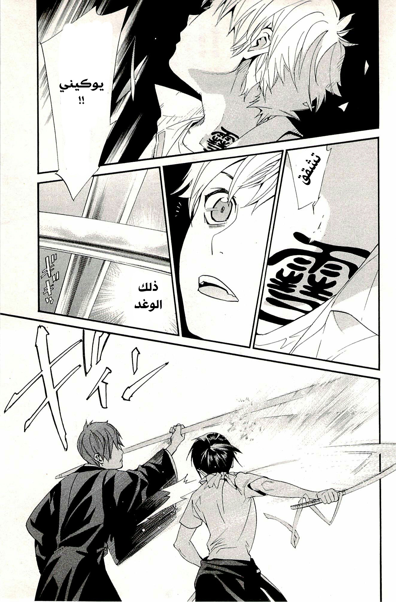 Noragami: Chapter 49 - Page 40