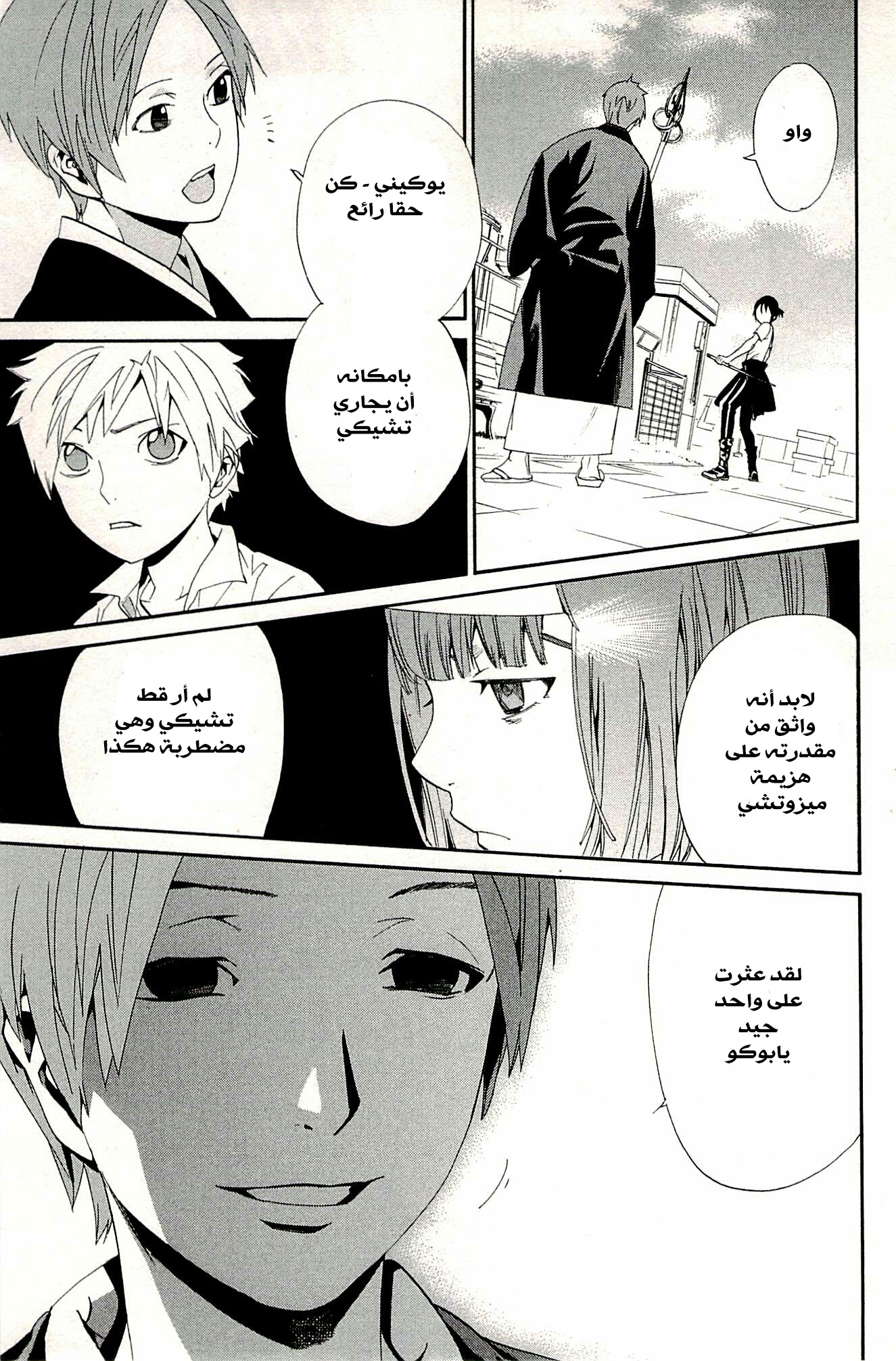 Noragami: Chapter 49 - Page 42