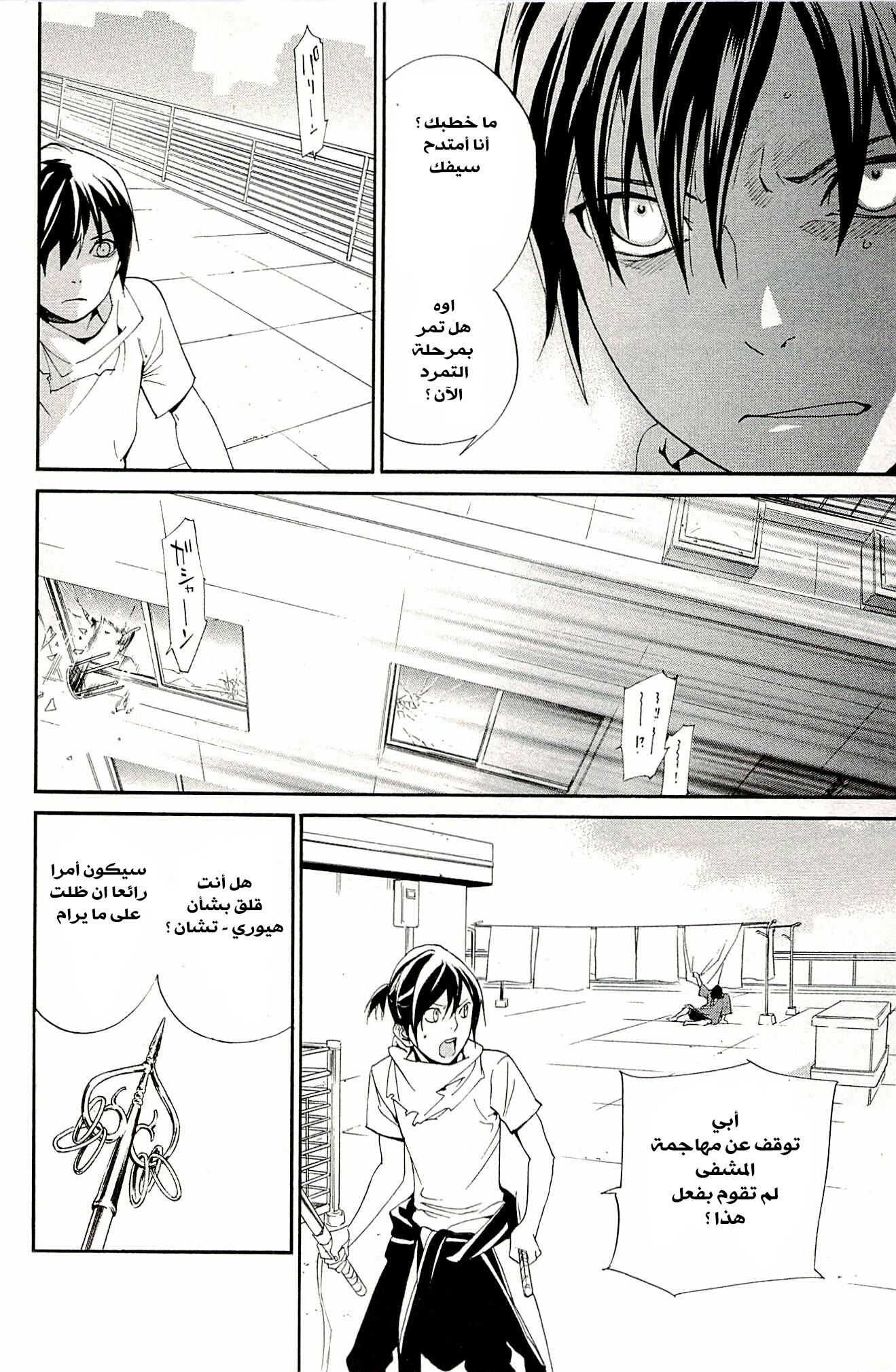 Noragami: Chapter 49 - Page 43