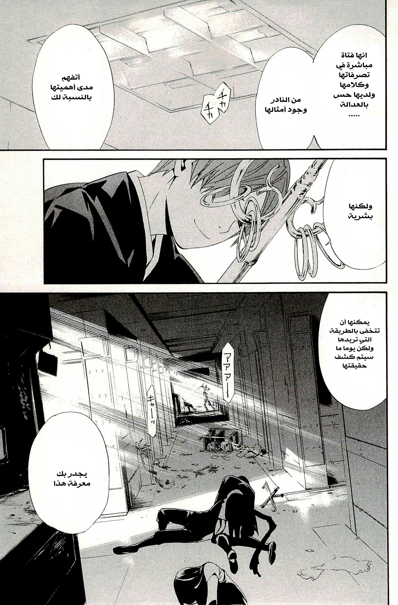 Noragami: Chapter 49 - Page 44