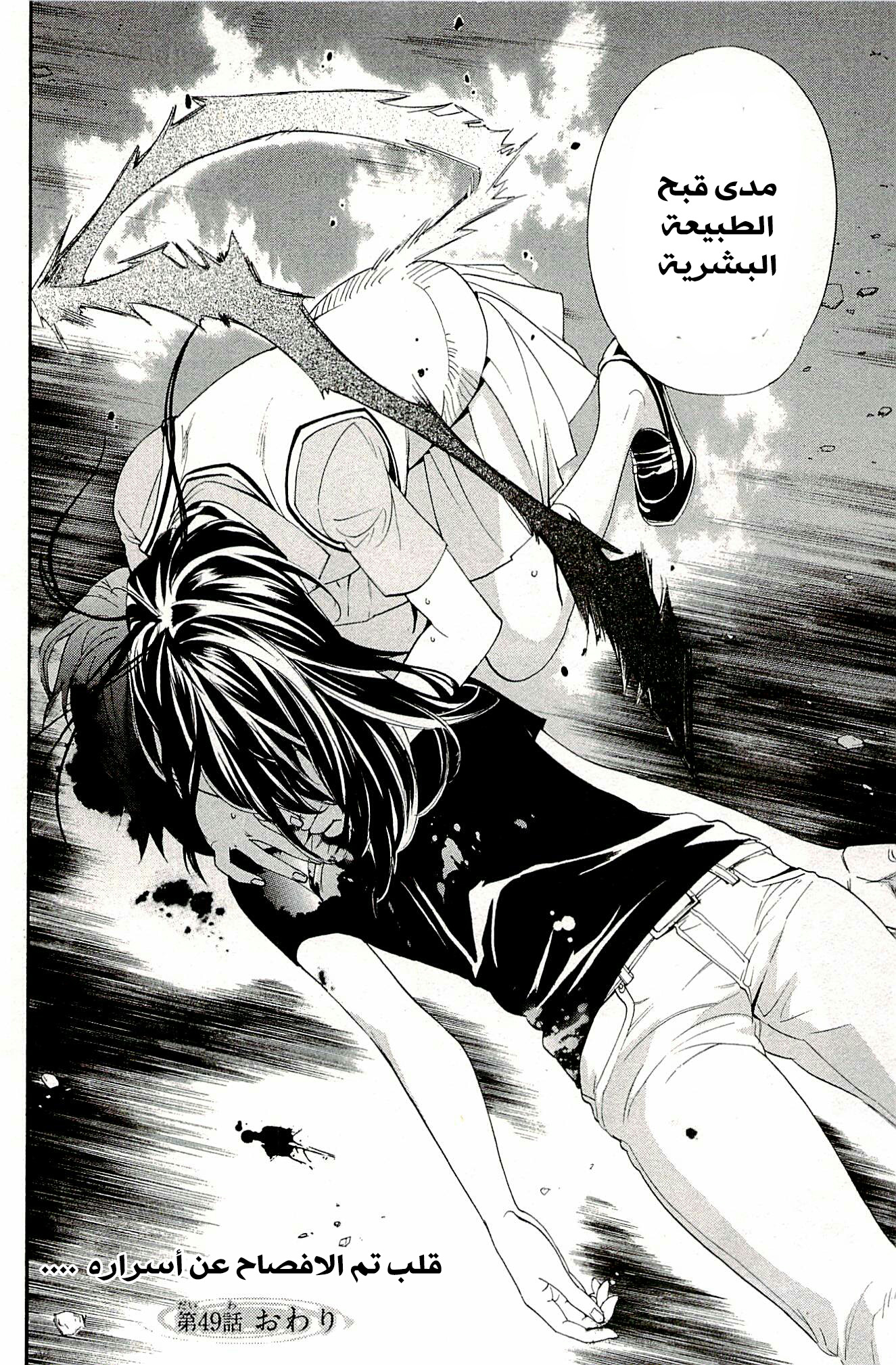 Noragami: Chapter 49 - Page 45