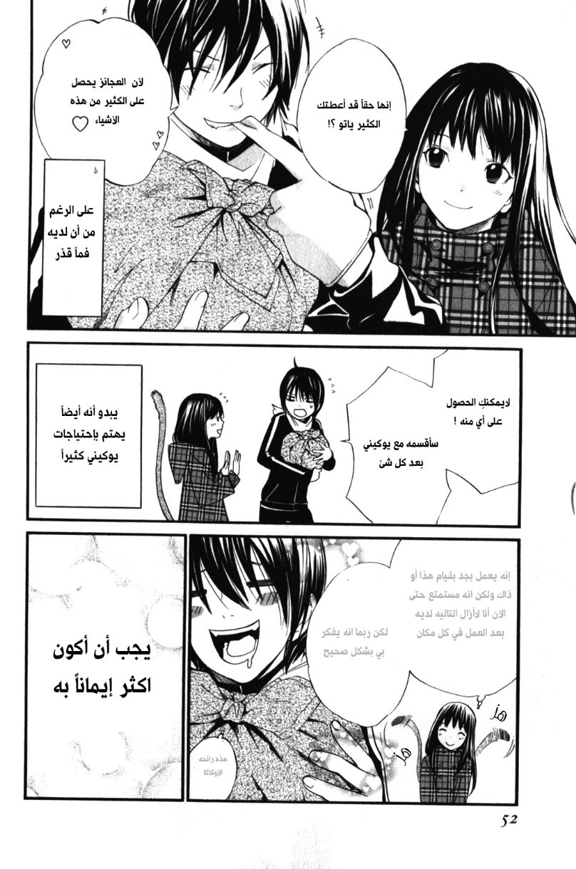 Noragami: Chapter 5 - Page 2