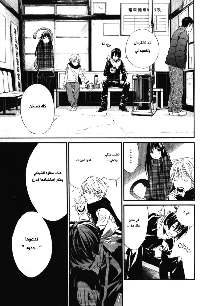 Noragami: Chapter 5 - Page 5