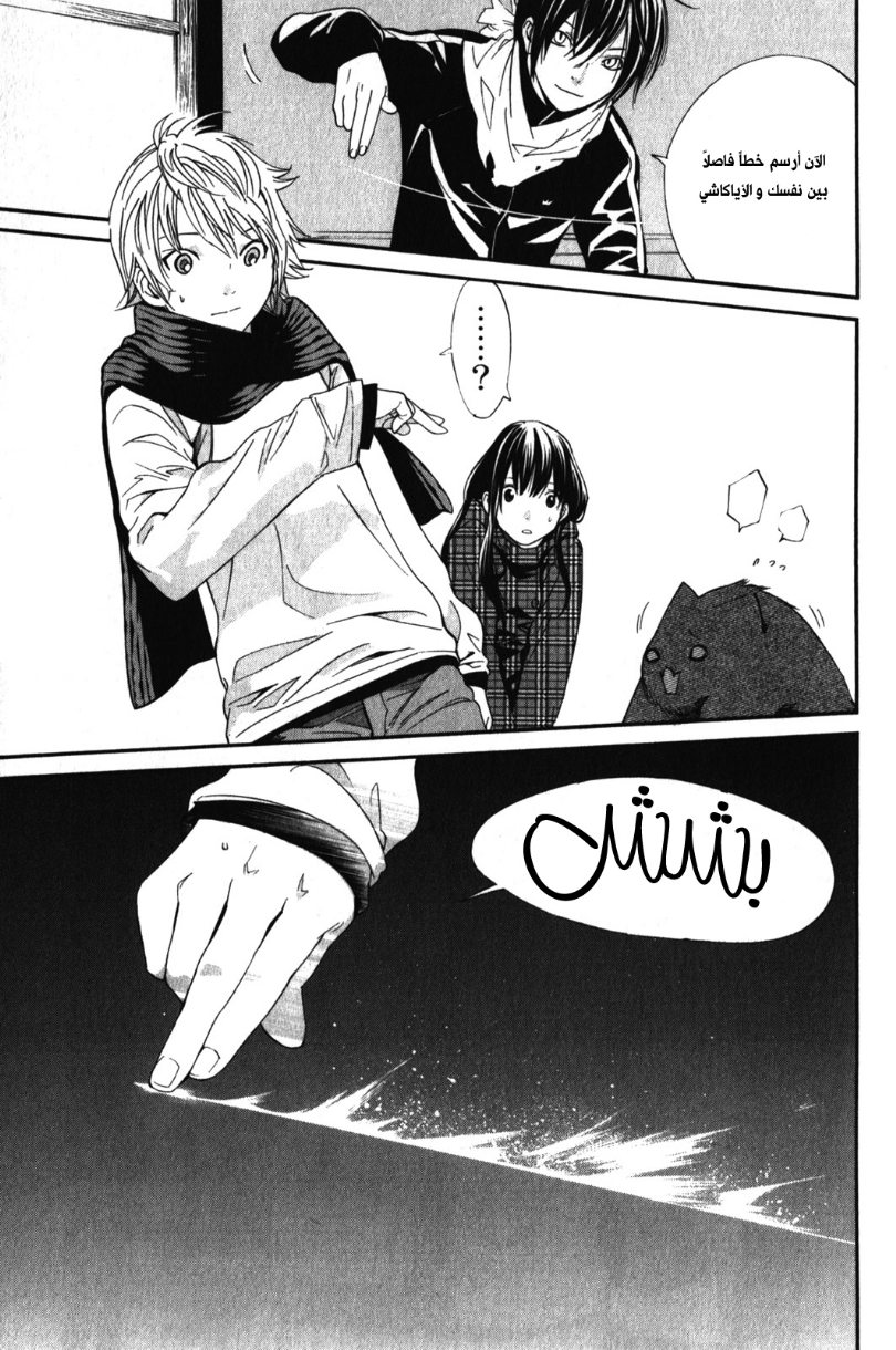 Noragami: Chapter 5 - Page 7