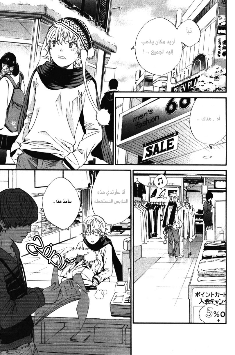 Noragami: Chapter 5 - Page 11